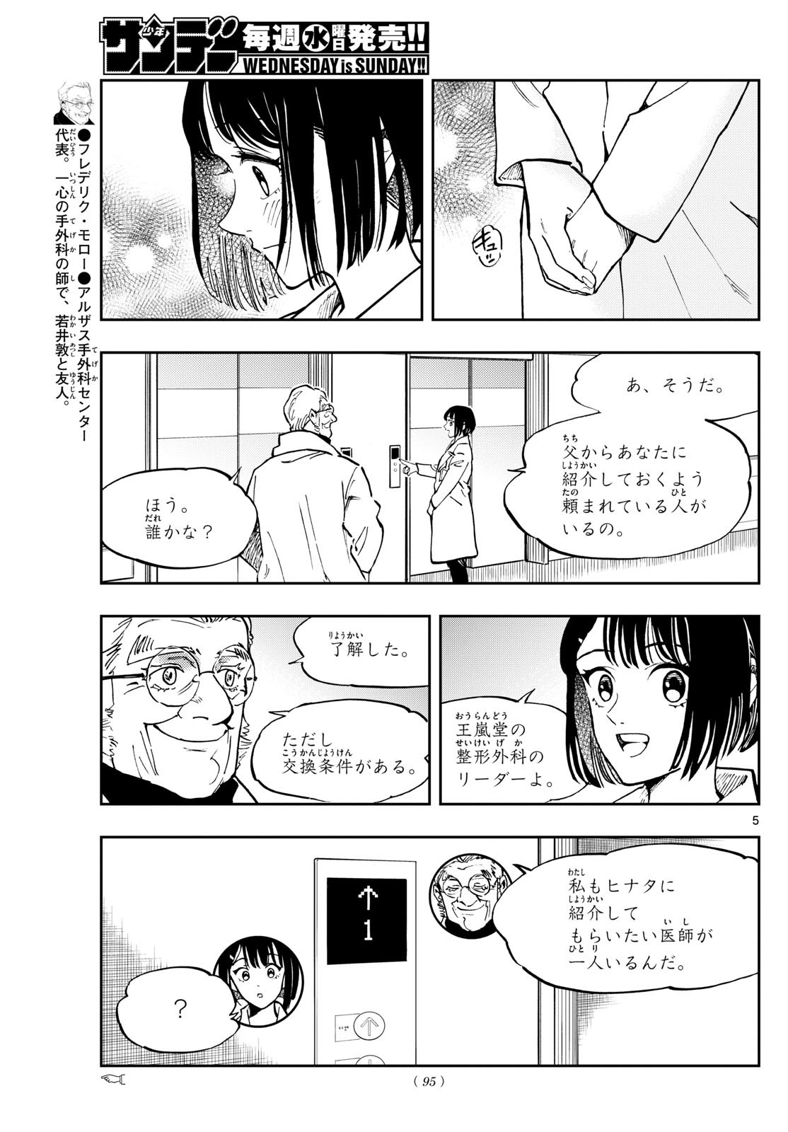 テノゲカ 第40話 - Page 5