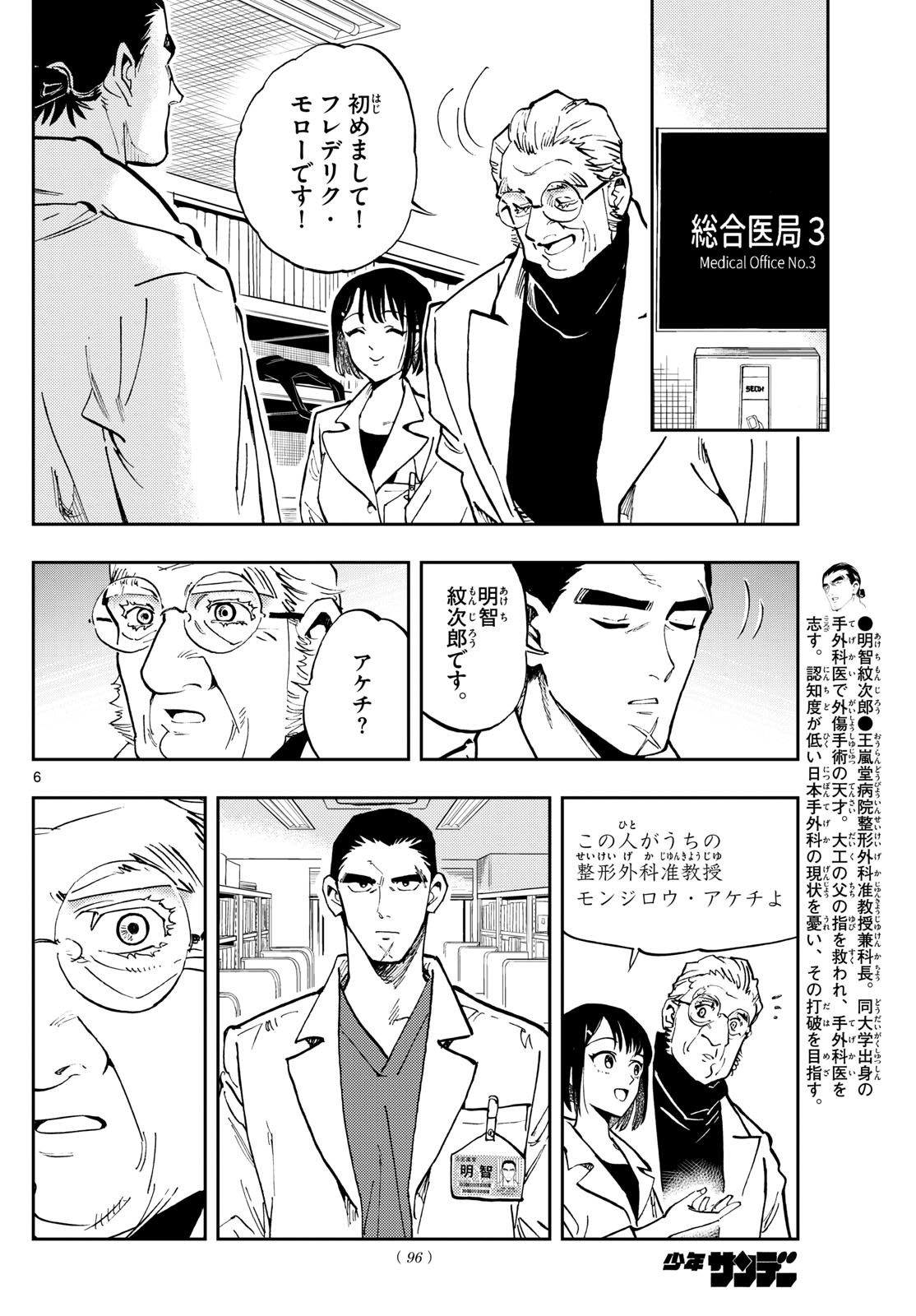 テノゲカ 第40話 - Page 6