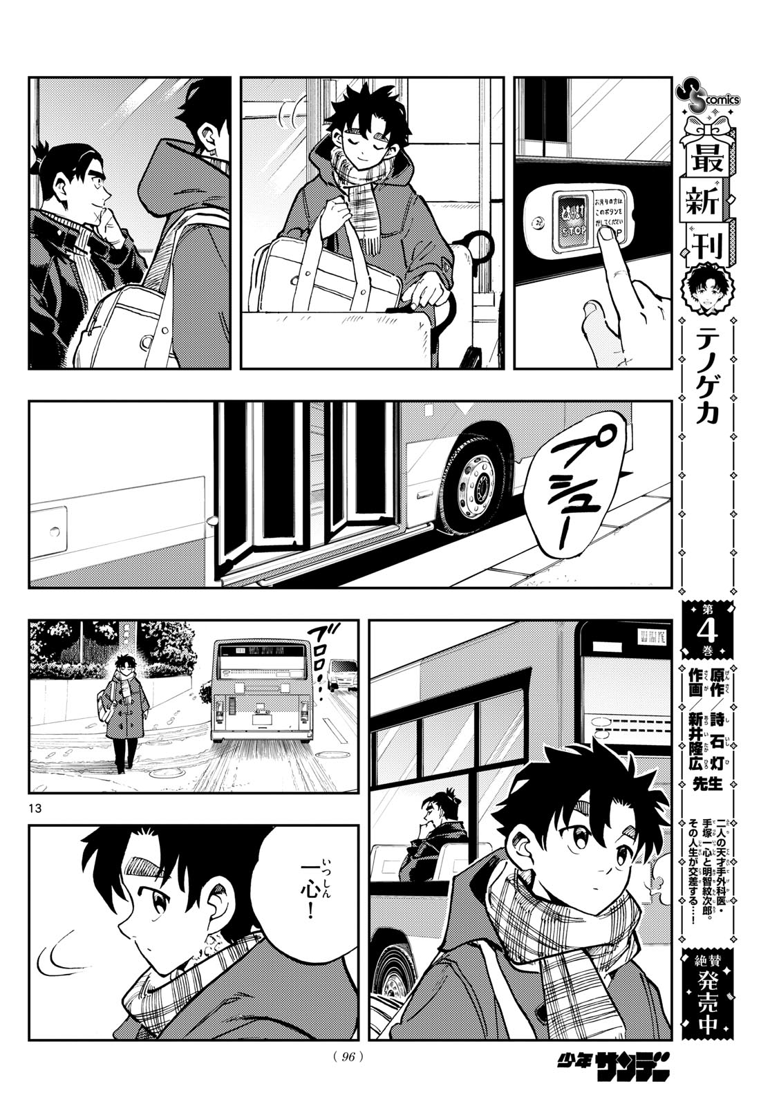 テノゲカ 第41話 - Page 13