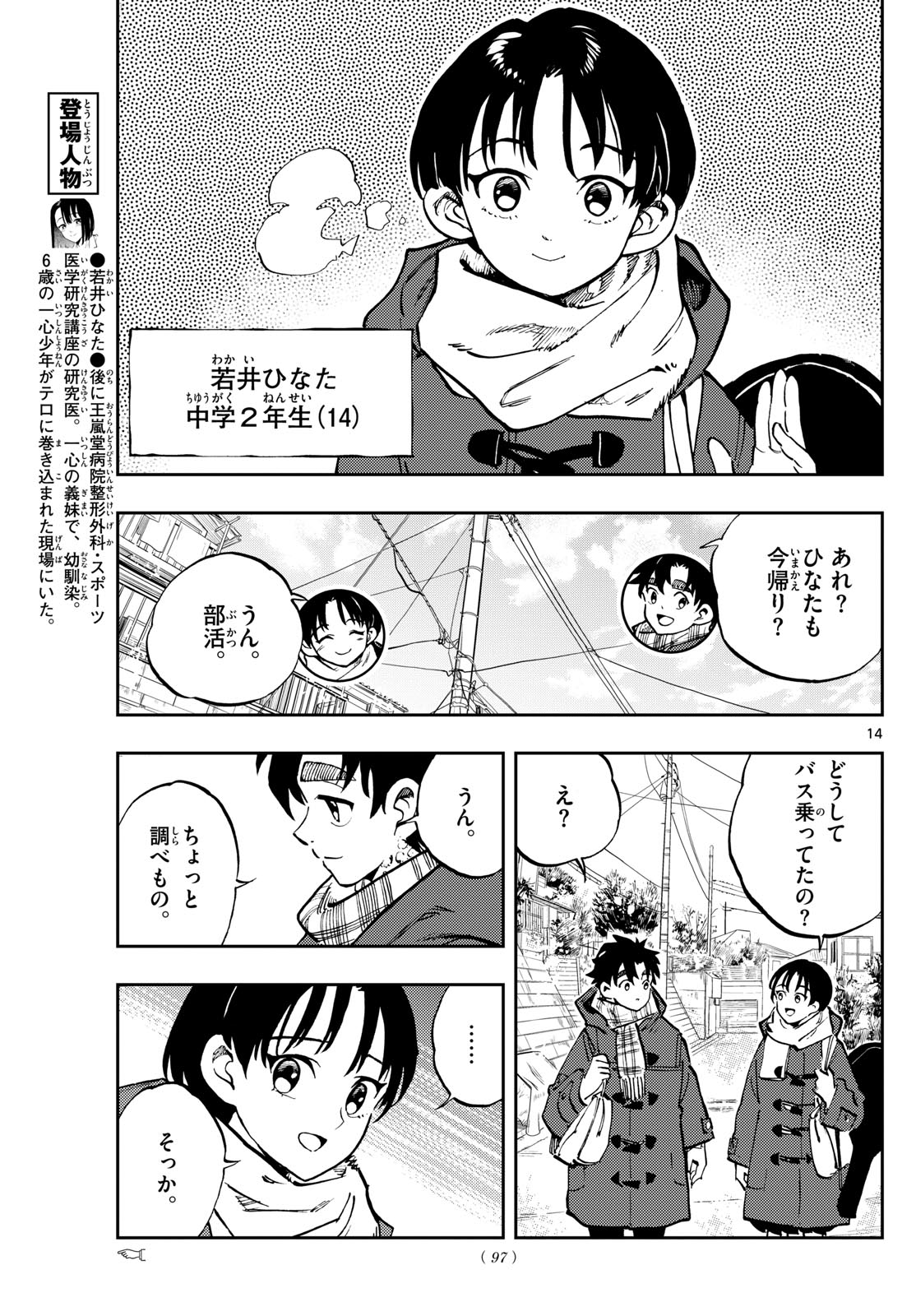 テノゲカ 第41話 - Page 14