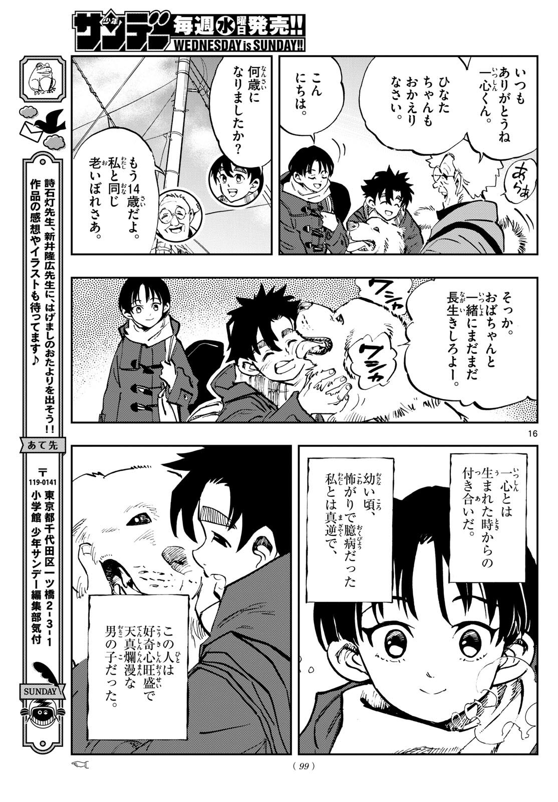テノゲカ 第41話 - Page 16