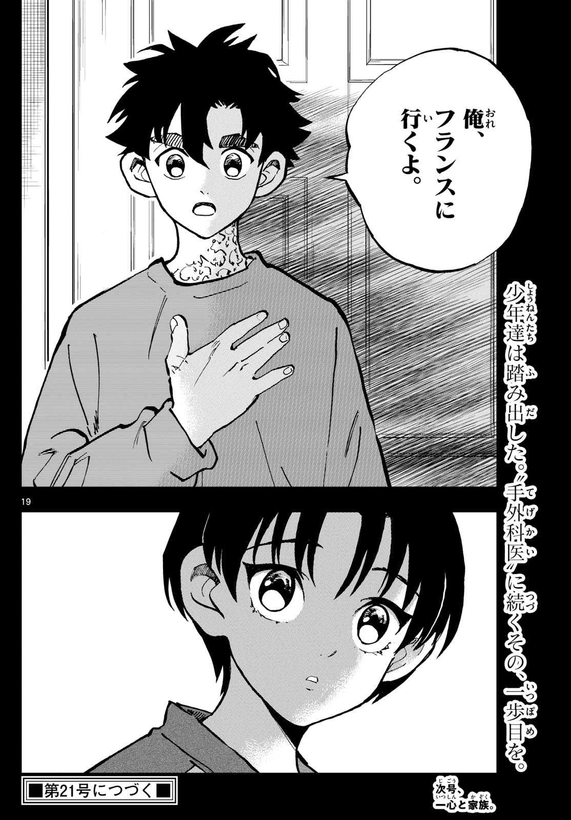 テノゲカ 第41話 - Page 19