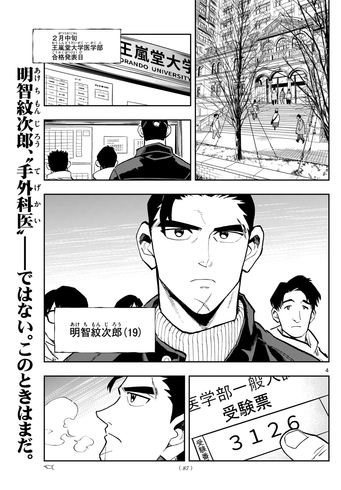テノゲカ 第41話 - Page 4