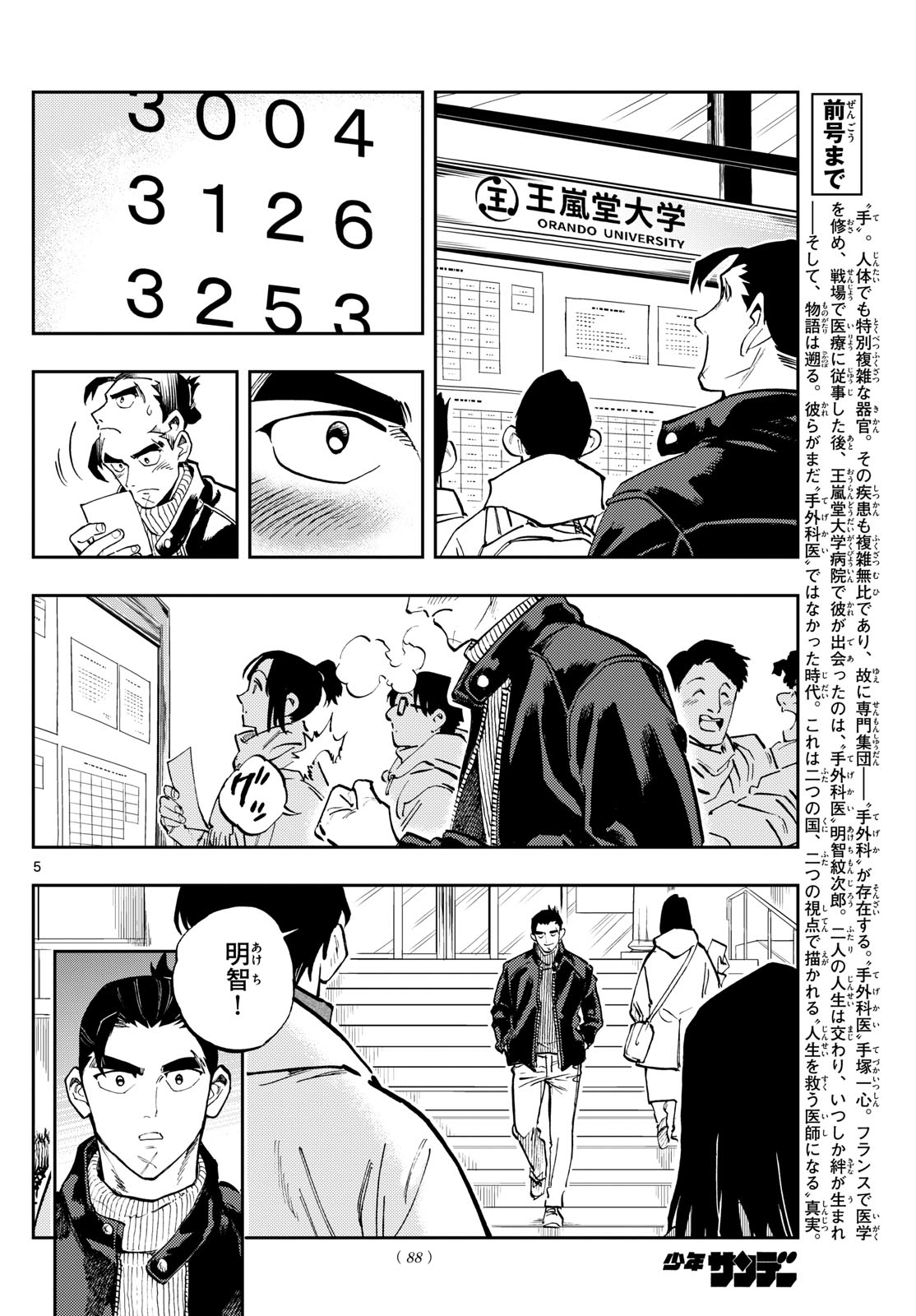 テノゲカ 第41話 - Page 5