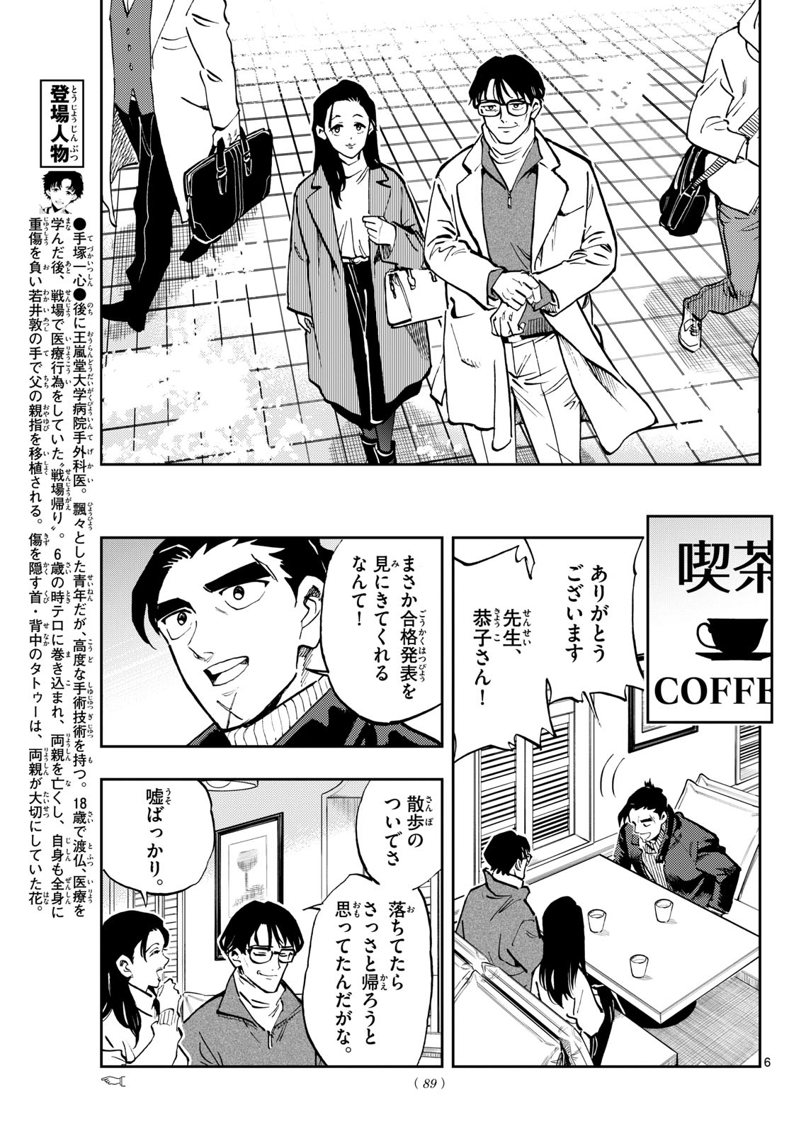 テノゲカ 第41話 - Page 6