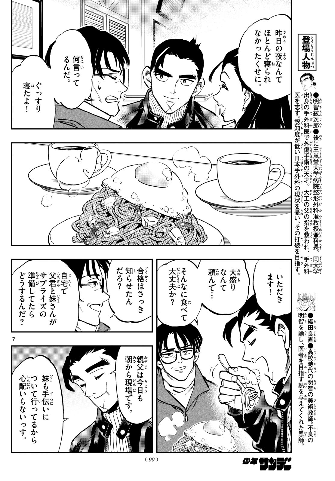 テノゲカ 第41話 - Page 7