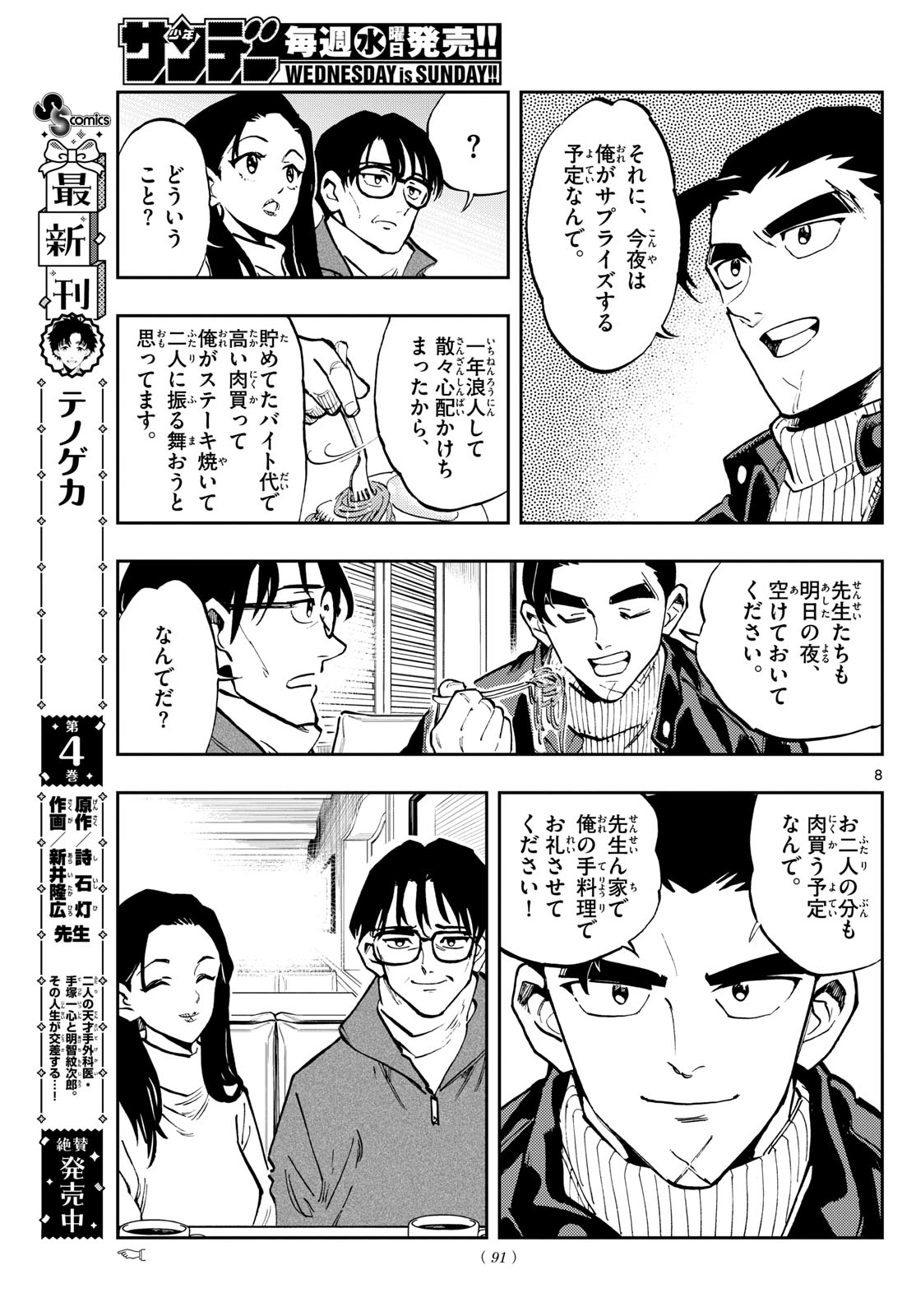 テノゲカ 第41話 - Page 8