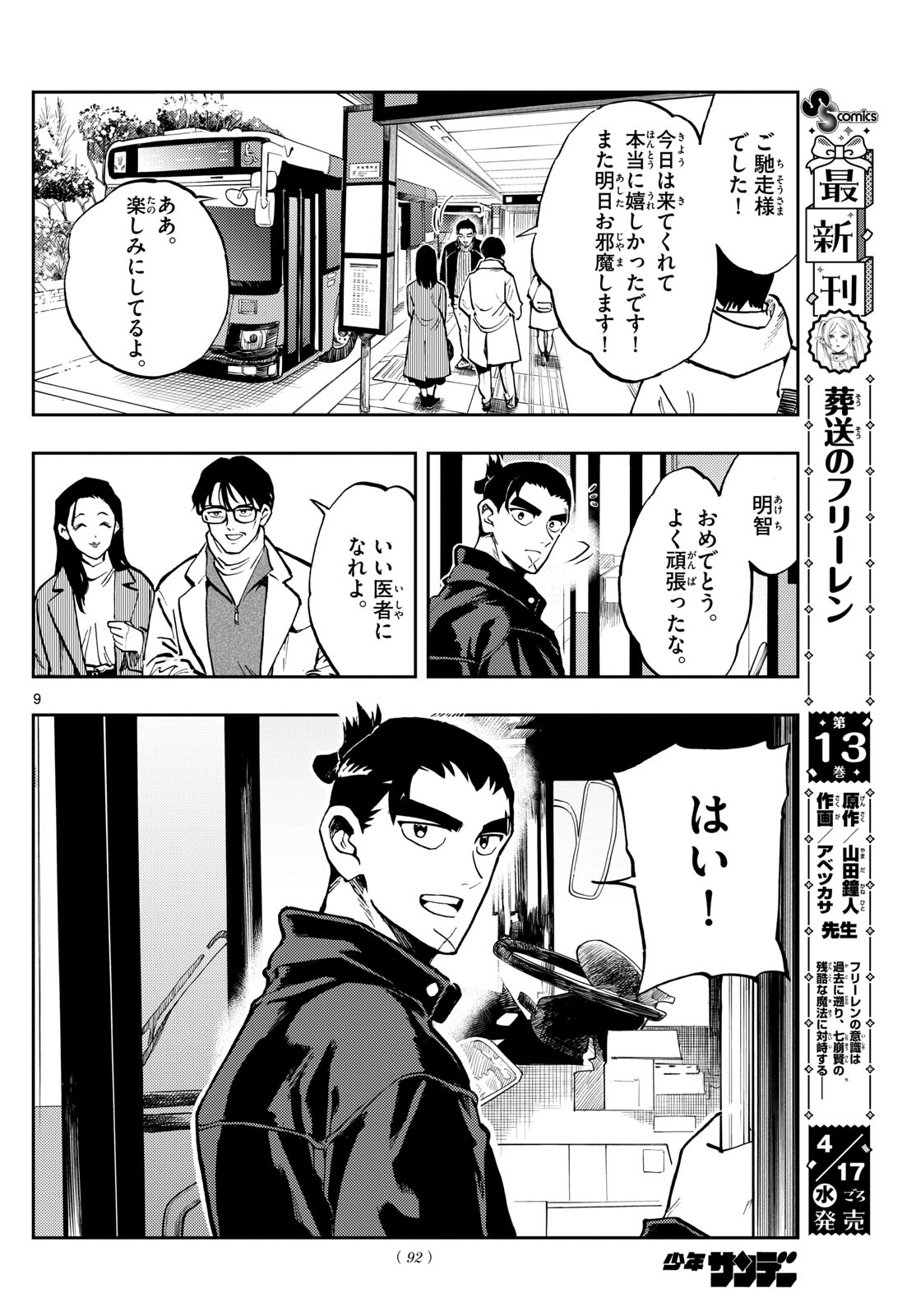 テノゲカ 第41話 - Page 9