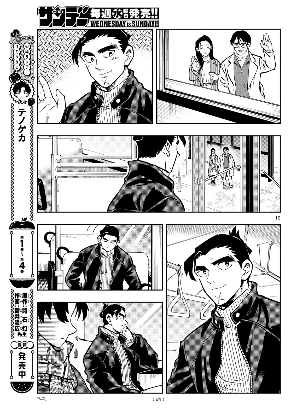 テノゲカ 第41話 - Page 10
