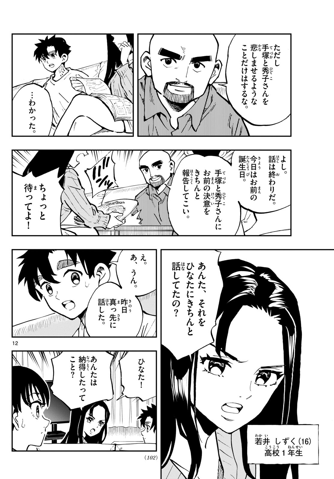 テノゲカ 第42話 - Page 12