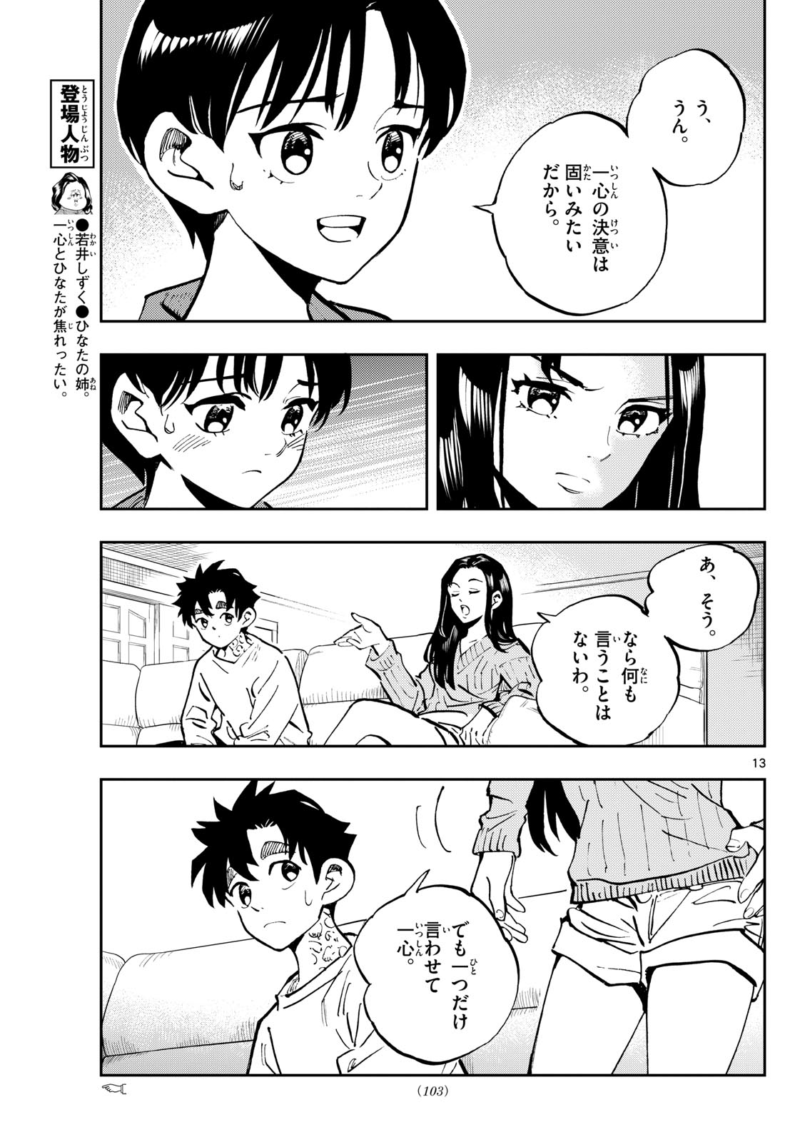 テノゲカ 第42話 - Page 13