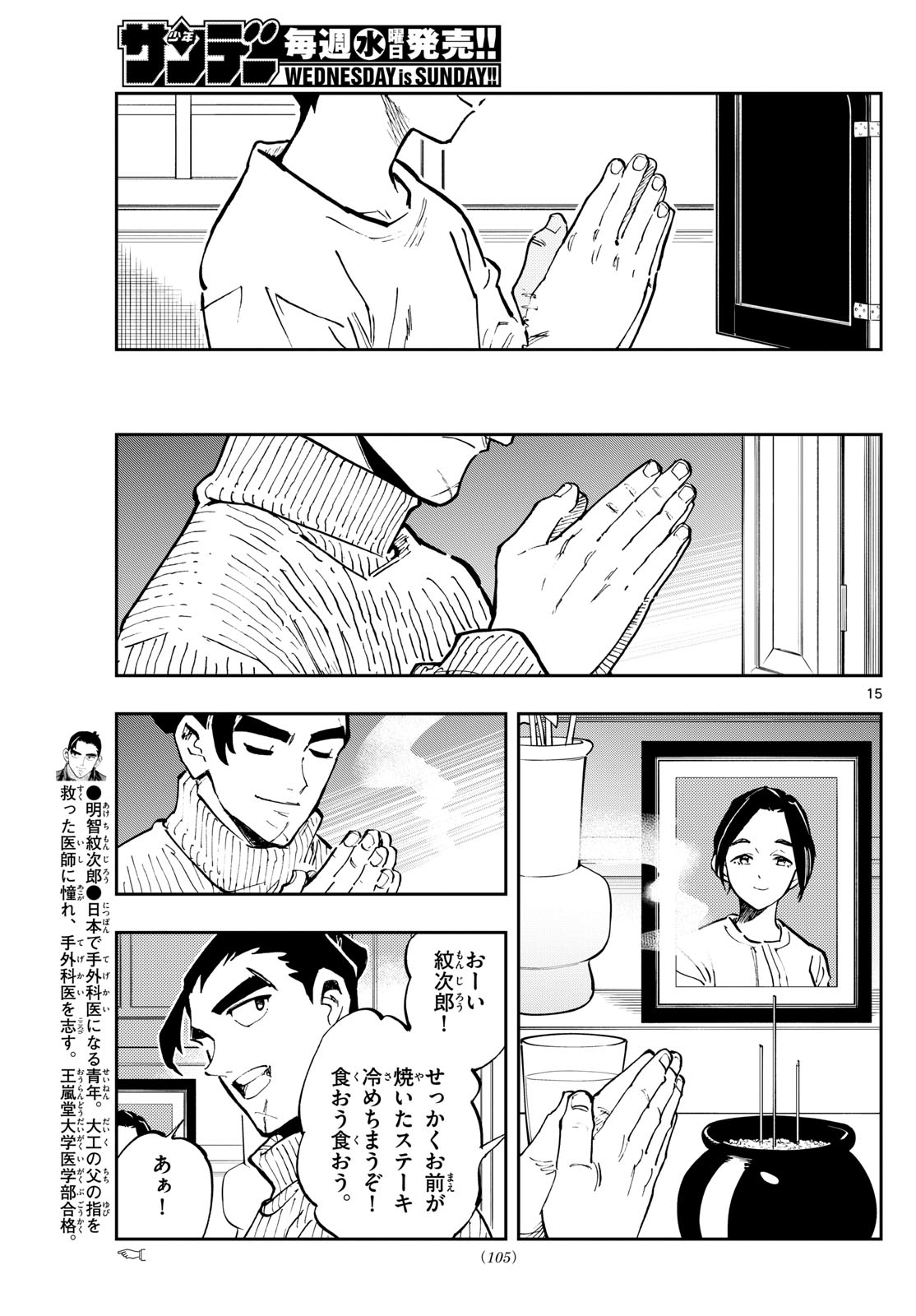 テノゲカ 第42話 - Page 15