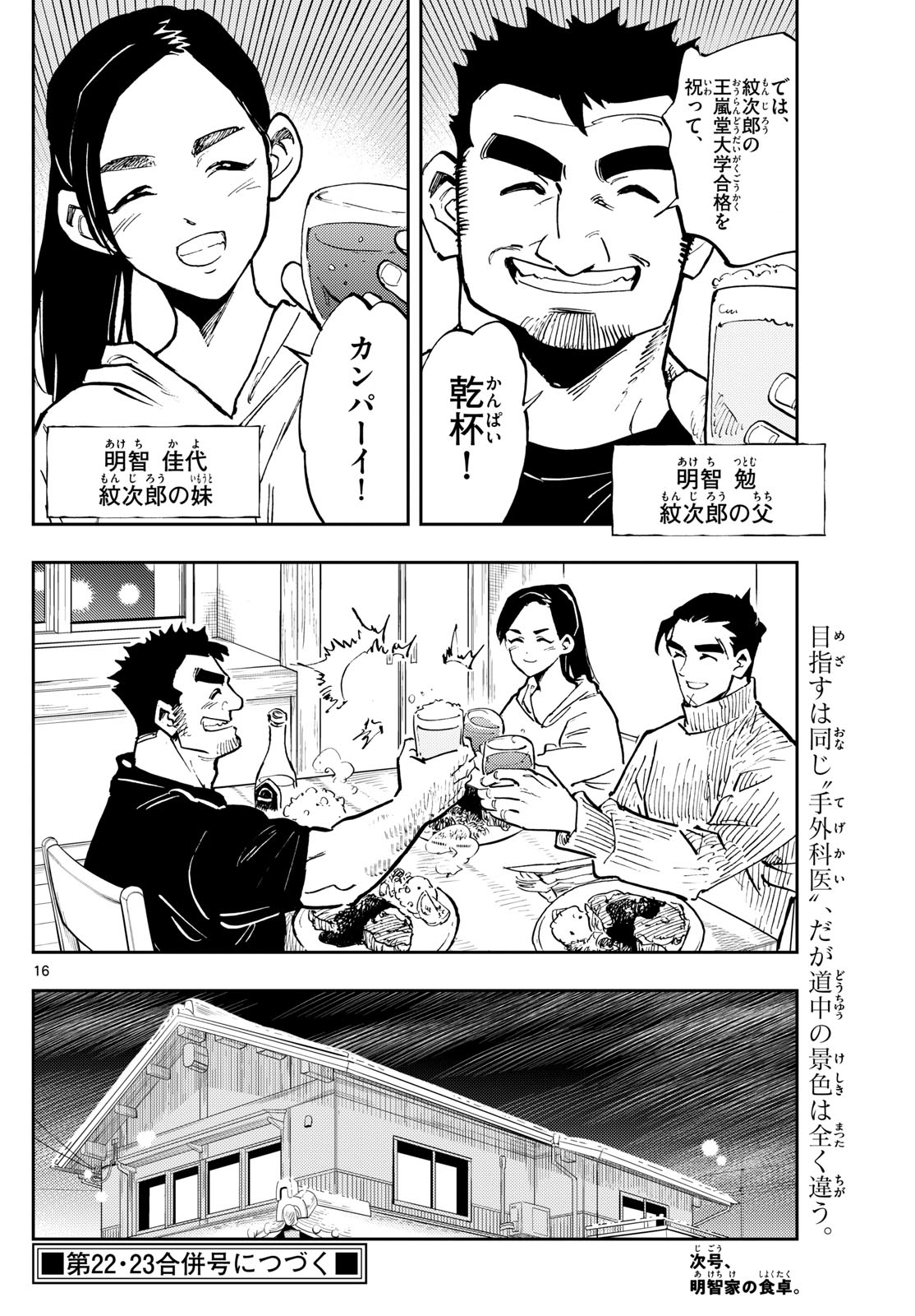 テノゲカ 第42話 - Page 16