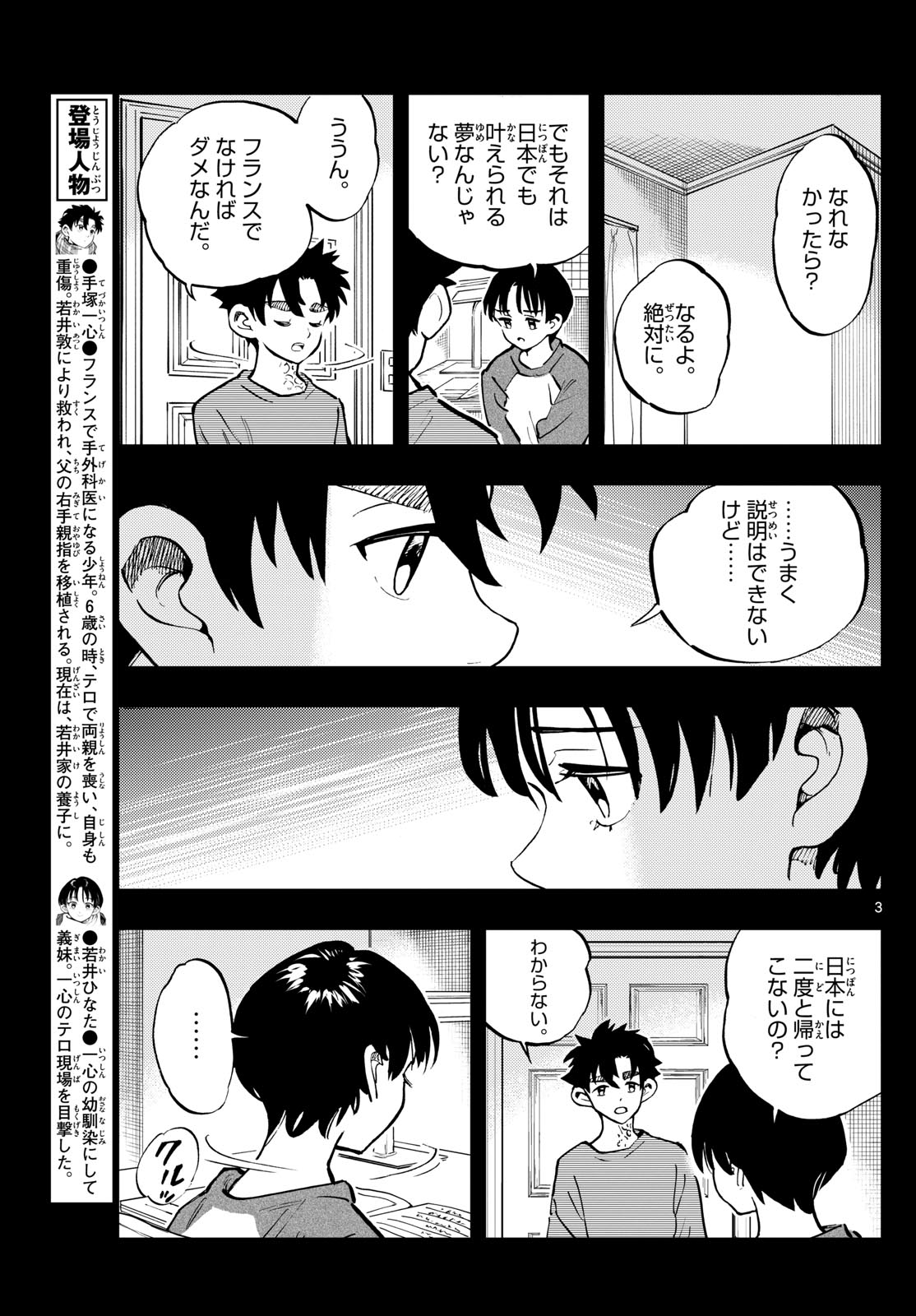 テノゲカ 第42話 - Page 3