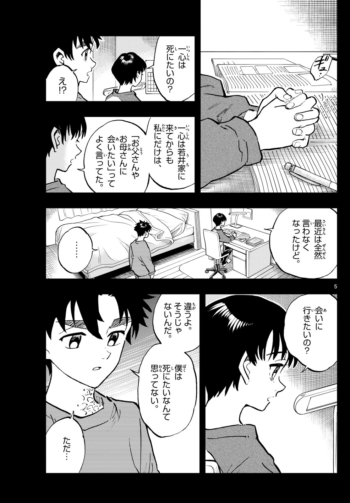テノゲカ 第42話 - Page 5