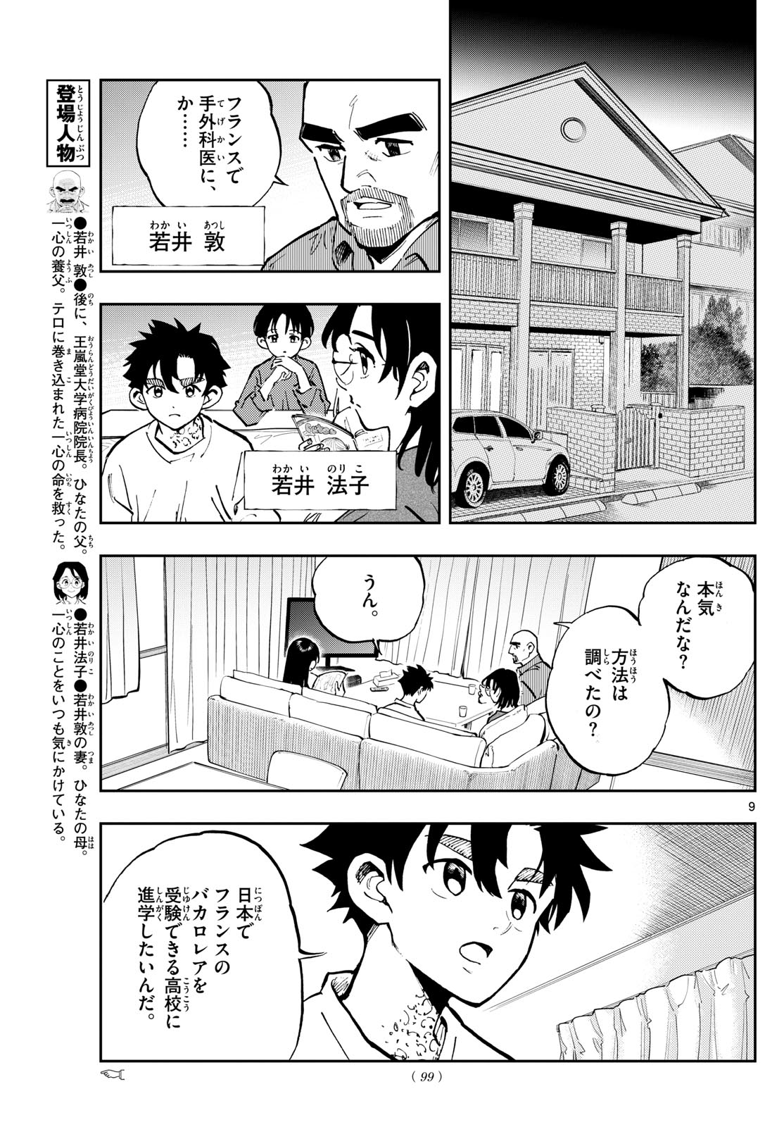 テノゲカ 第42話 - Page 9