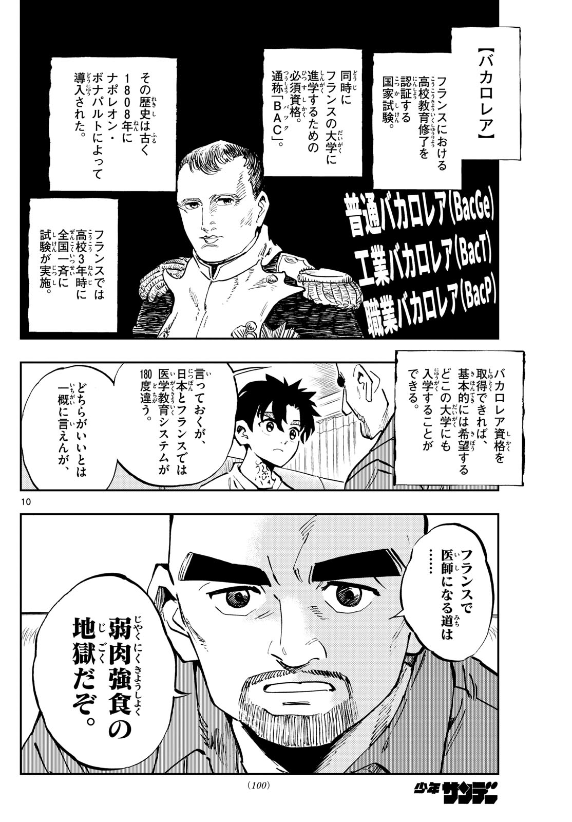 テノゲカ 第42話 - Page 10