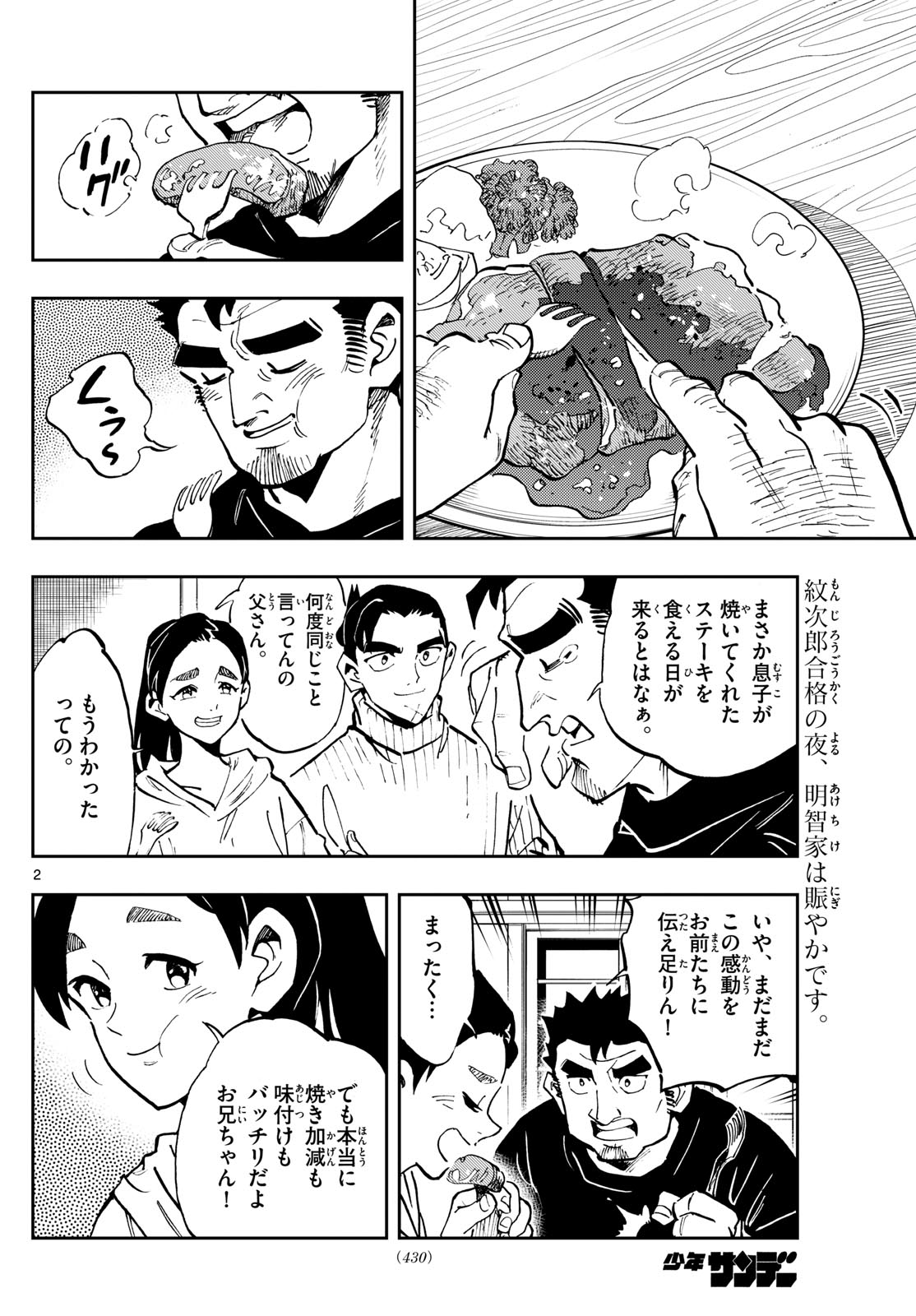 テノゲカ 第43話 - Page 2