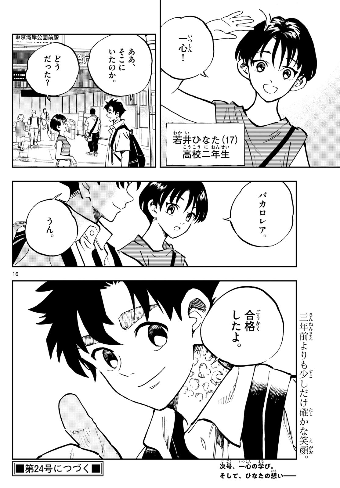 テノゲカ 第43話 - Page 16