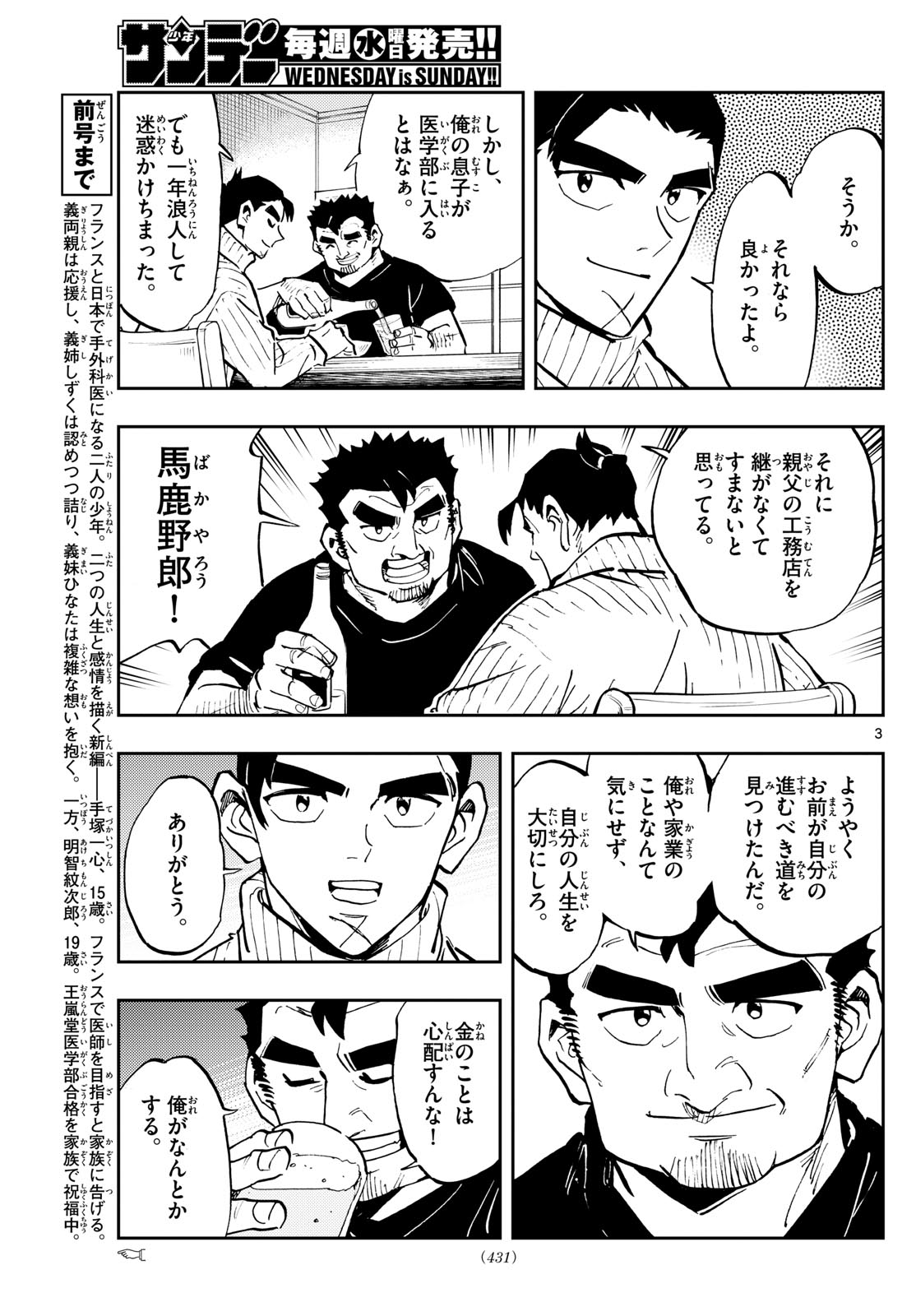 テノゲカ 第43話 - Page 3