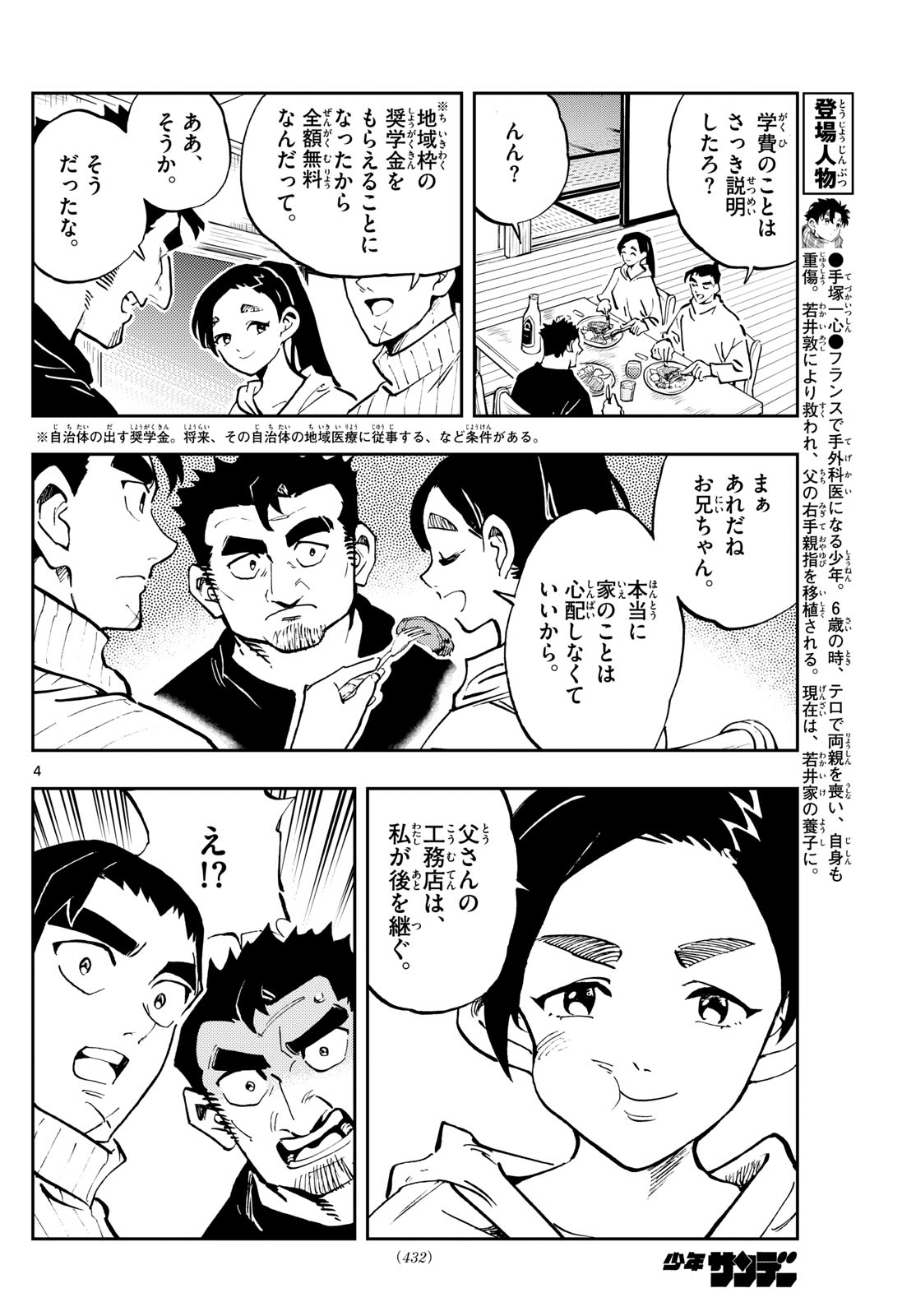 テノゲカ 第43話 - Page 4