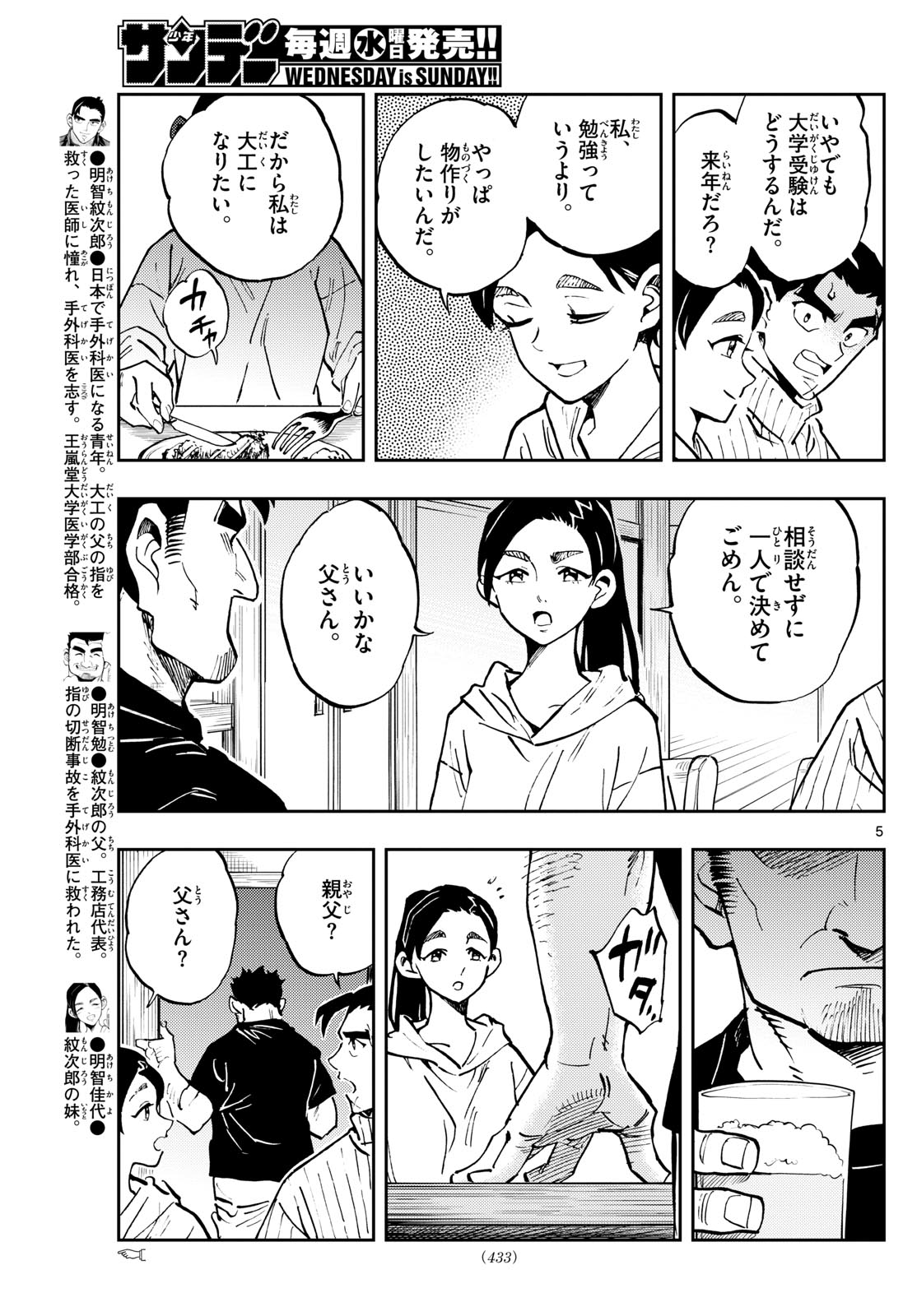 テノゲカ 第43話 - Page 5