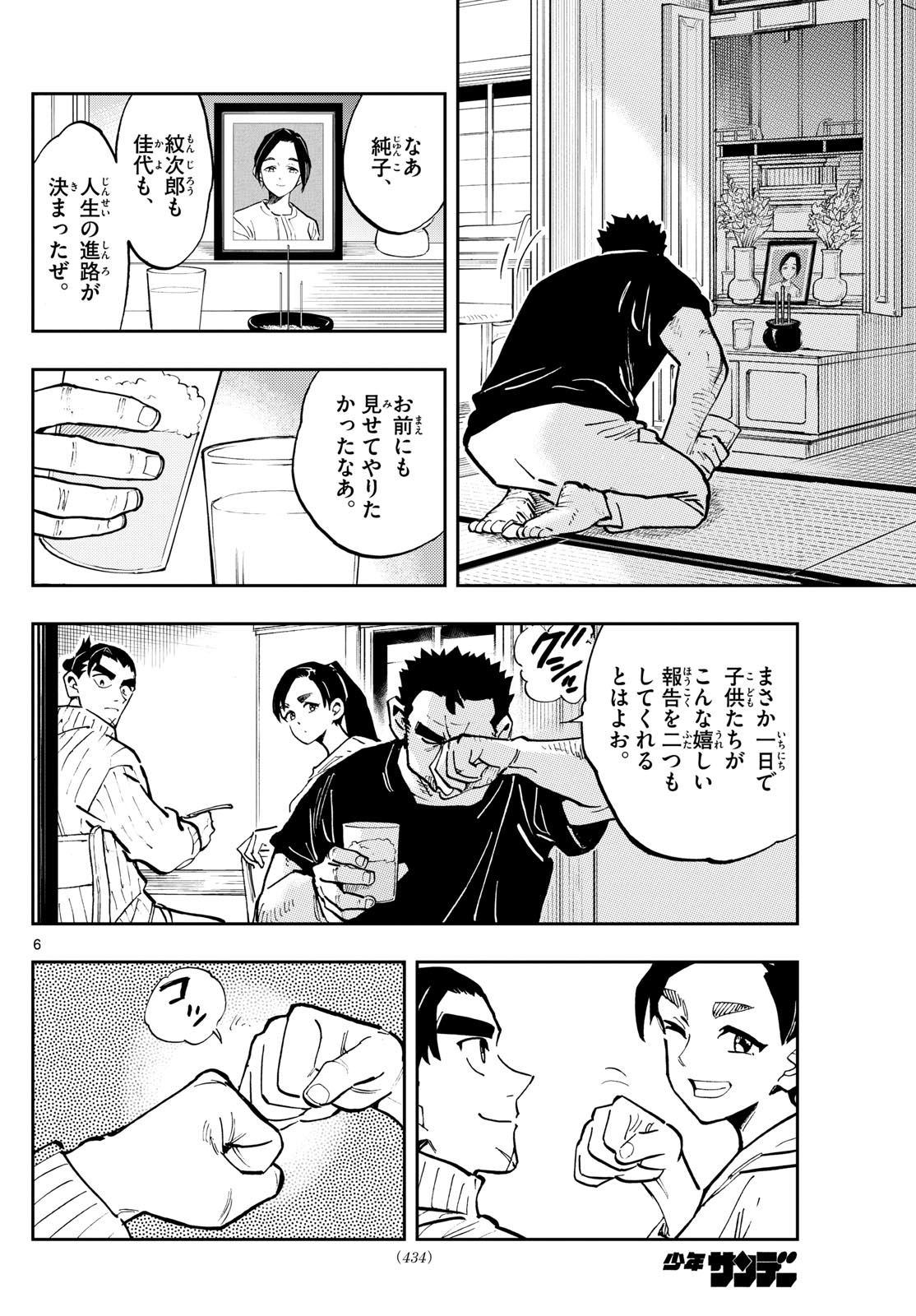 テノゲカ 第43話 - Page 6