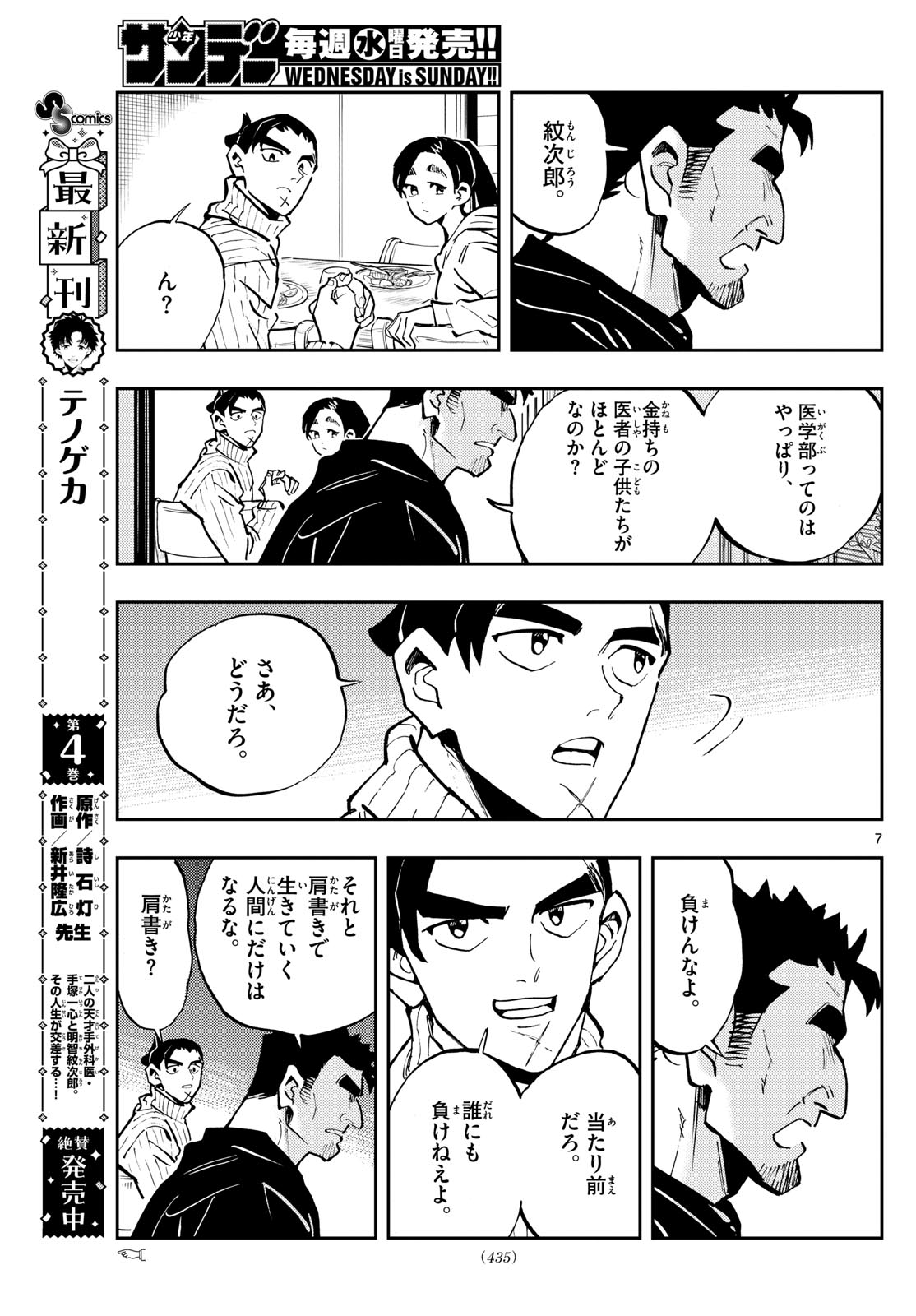 テノゲカ 第43話 - Page 7
