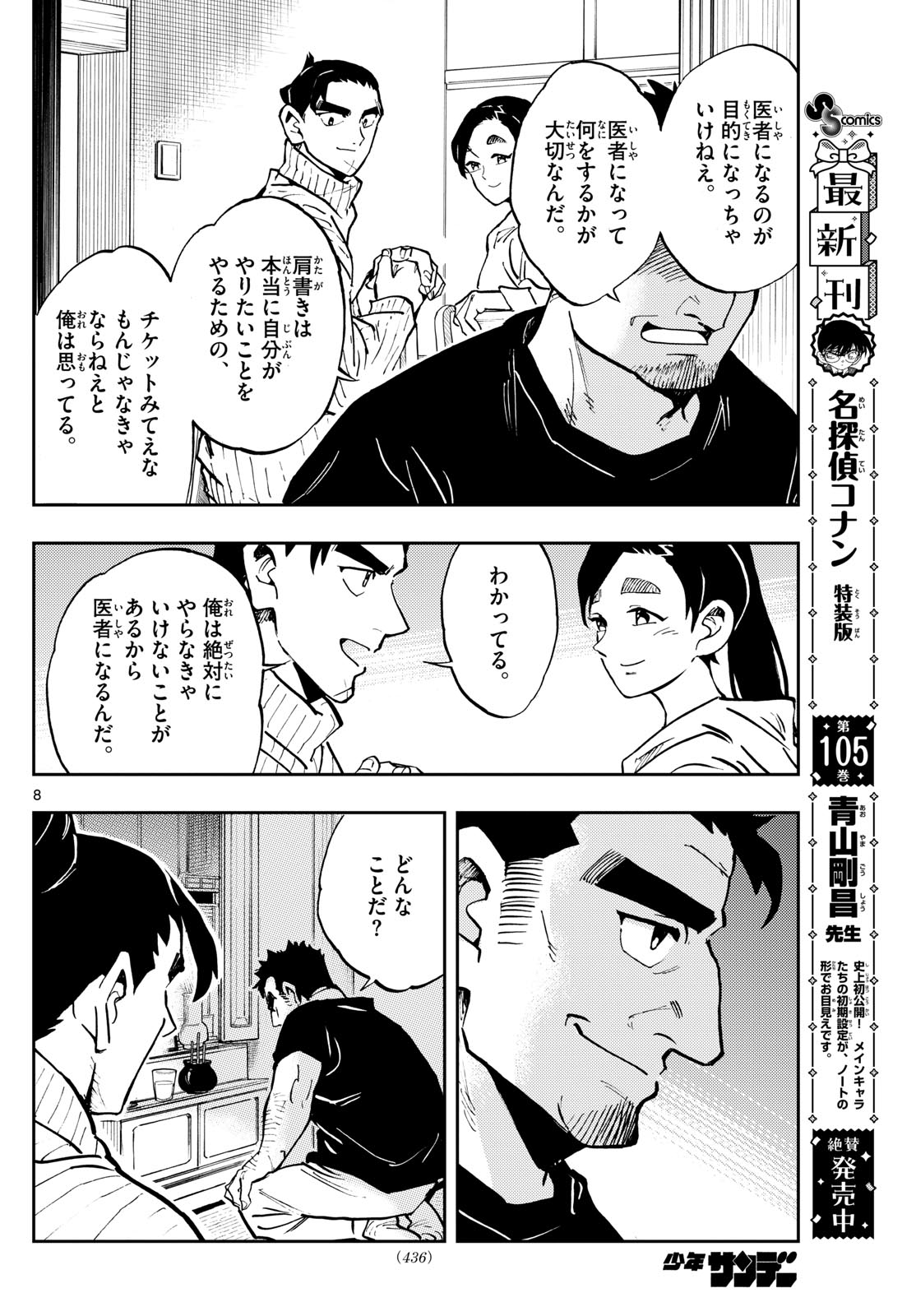 テノゲカ 第43話 - Page 8