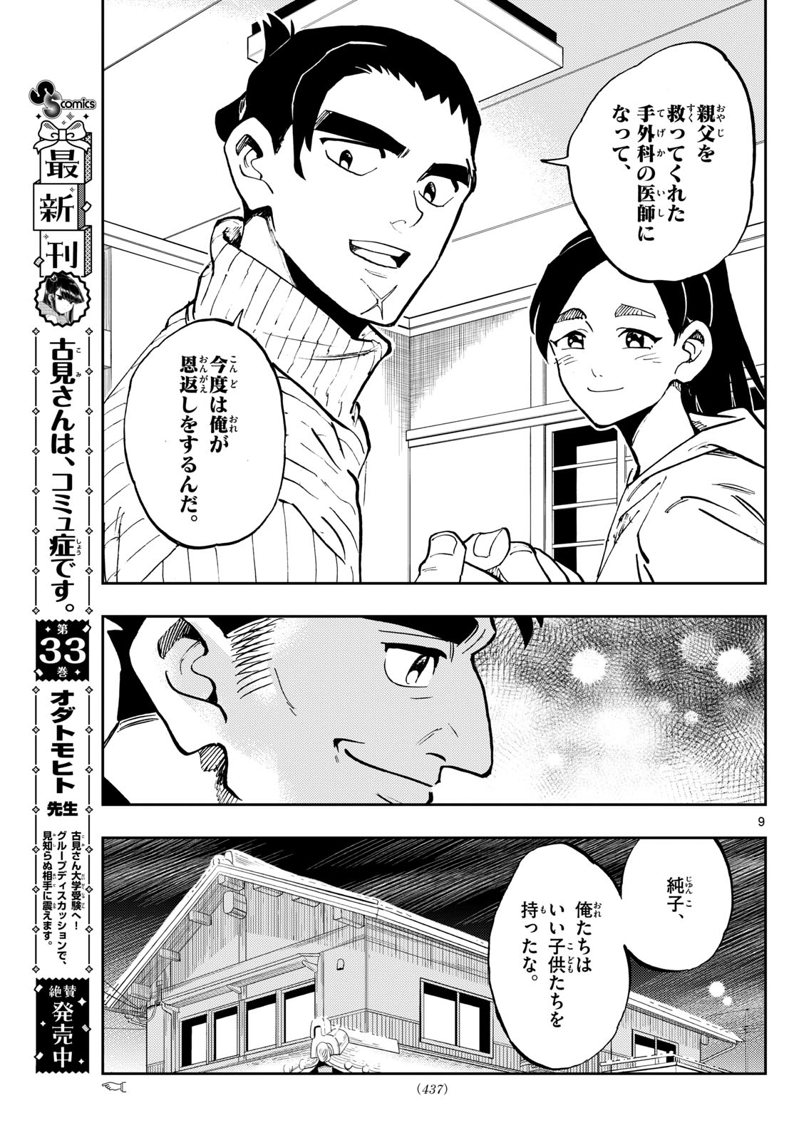 テノゲカ 第43話 - Page 9