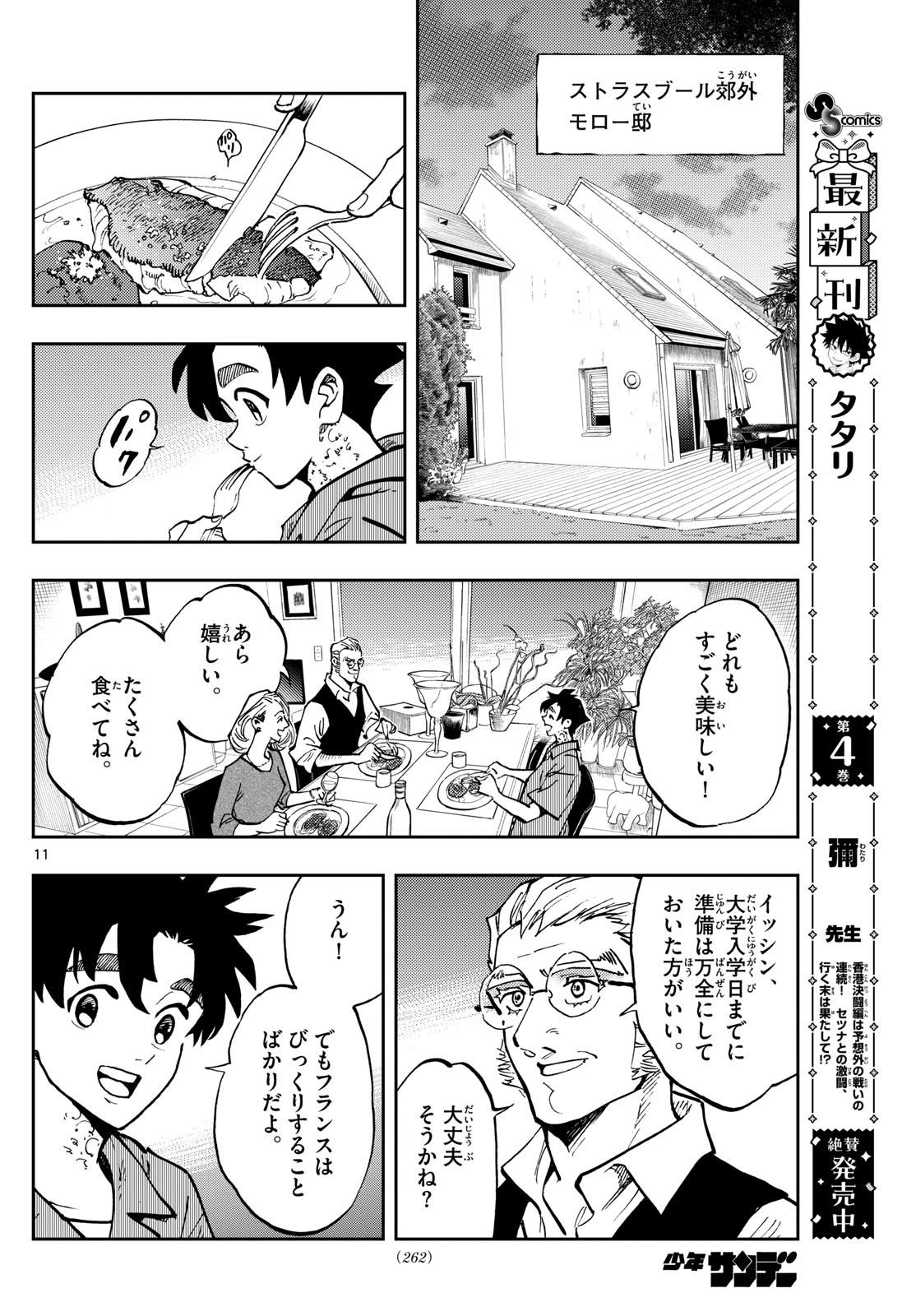 テノゲカ 第46話 - Page 11