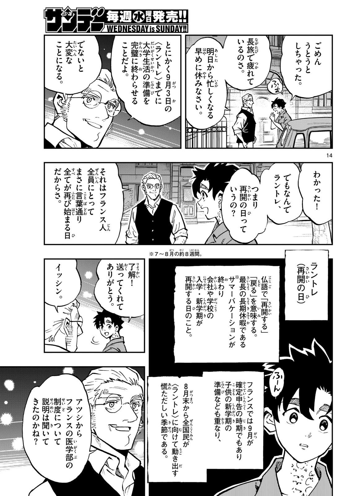 テノゲカ 第46話 - Page 14