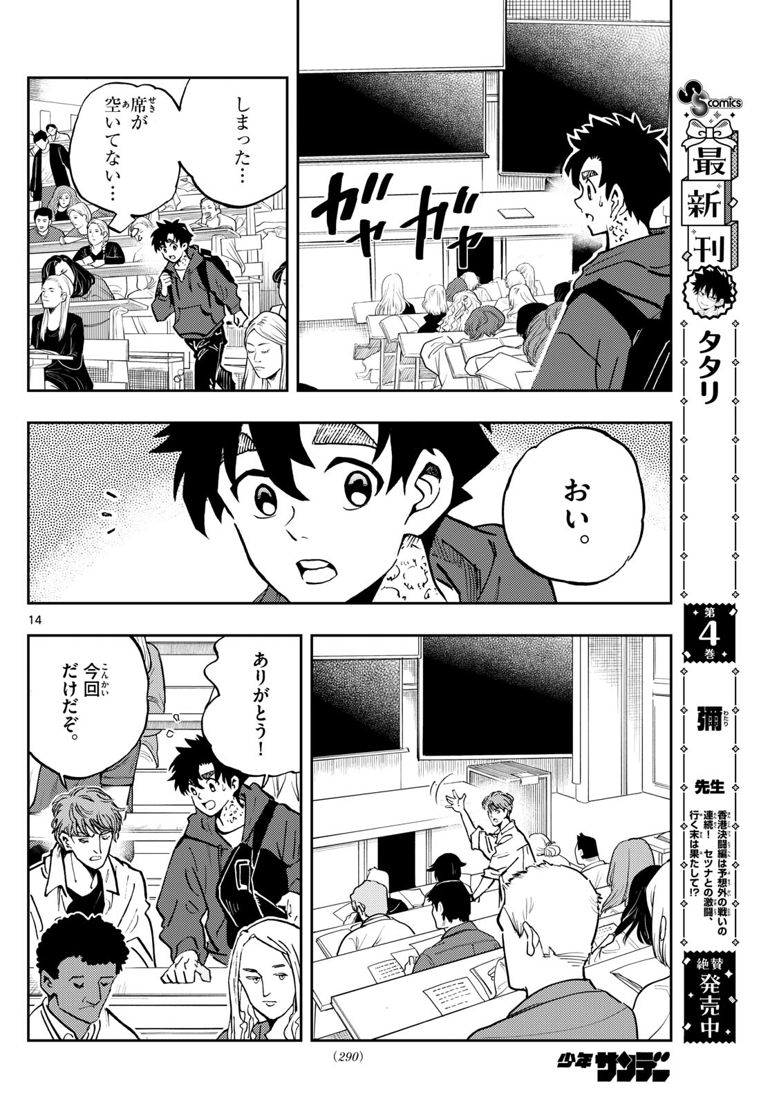 テノゲカ 第47話 - Page 14