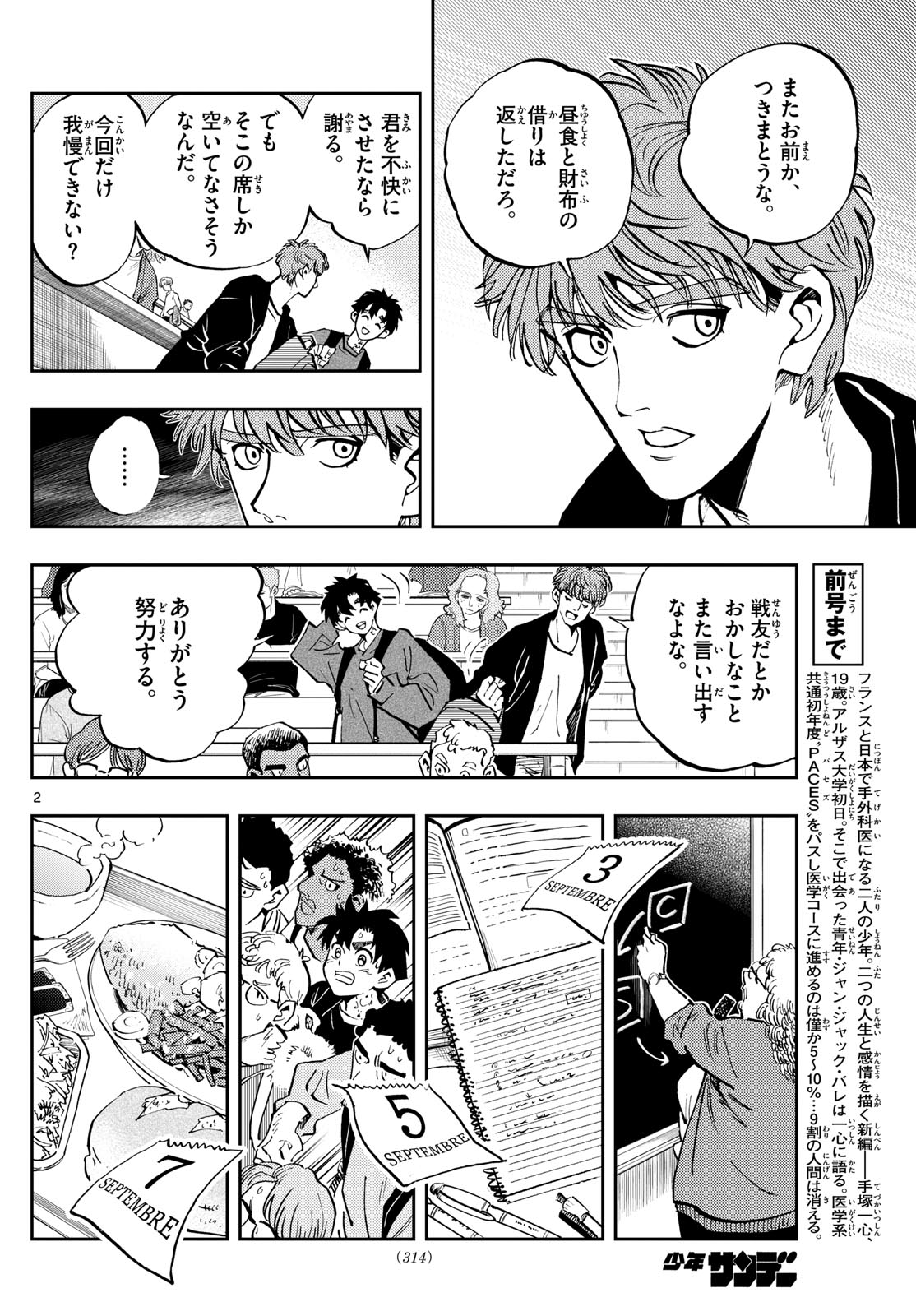 テノゲカ 第48話 - Page 2