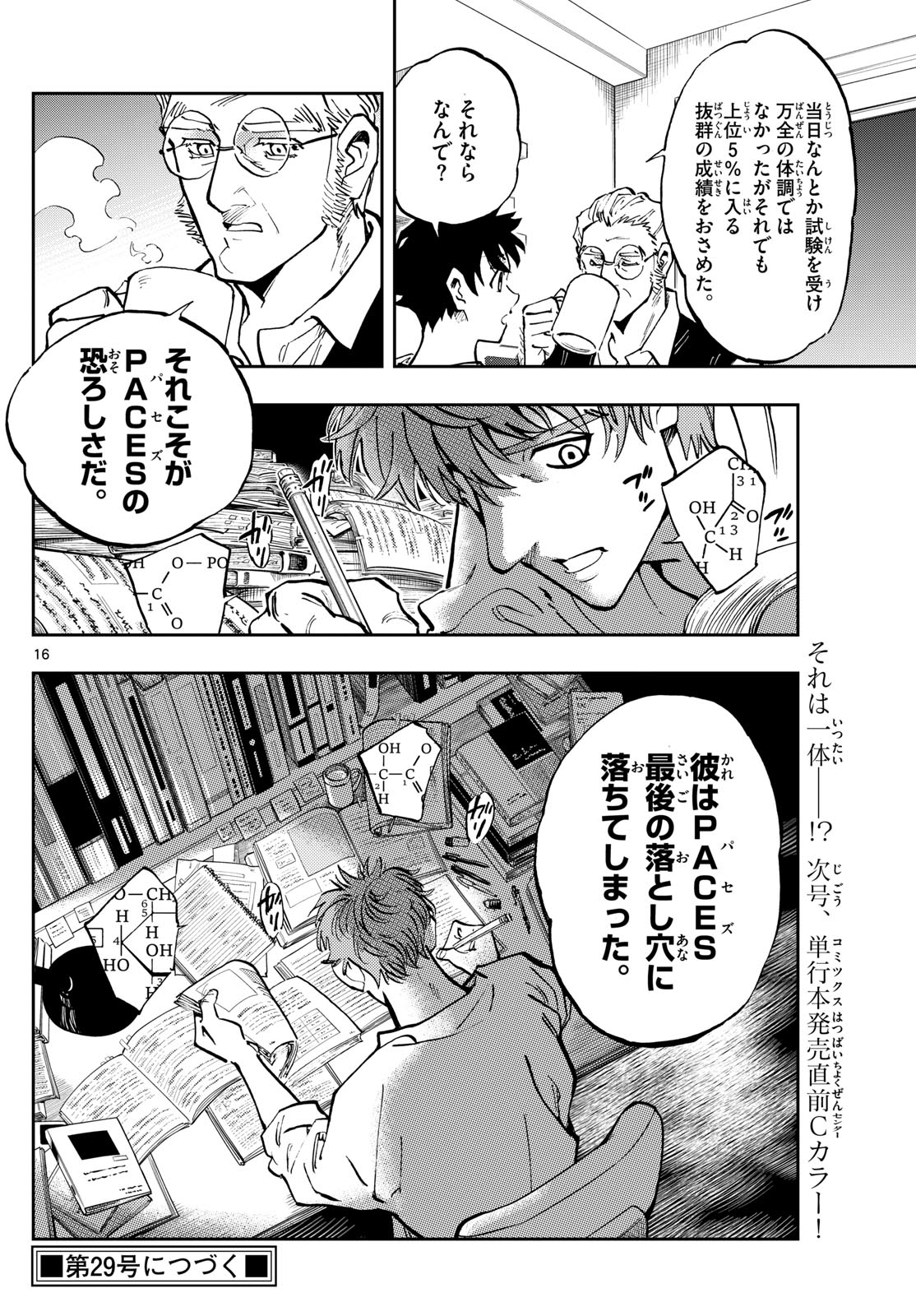 テノゲカ 第48話 - Page 16