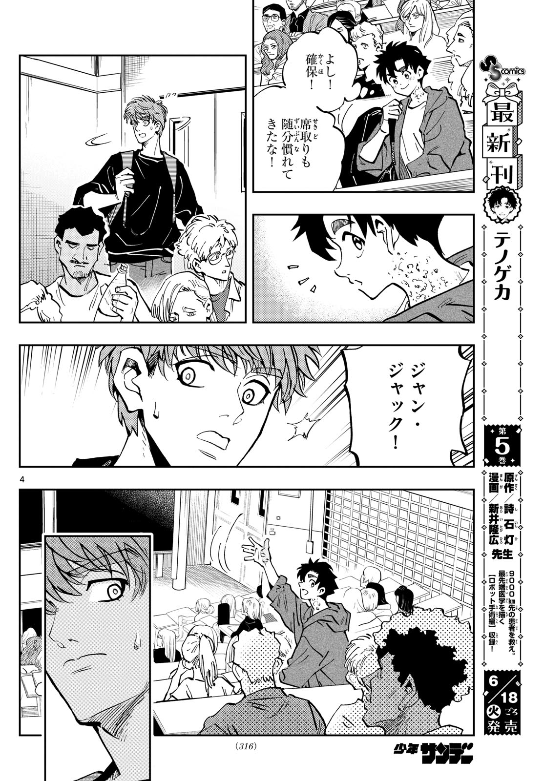 テノゲカ 第48話 - Page 4