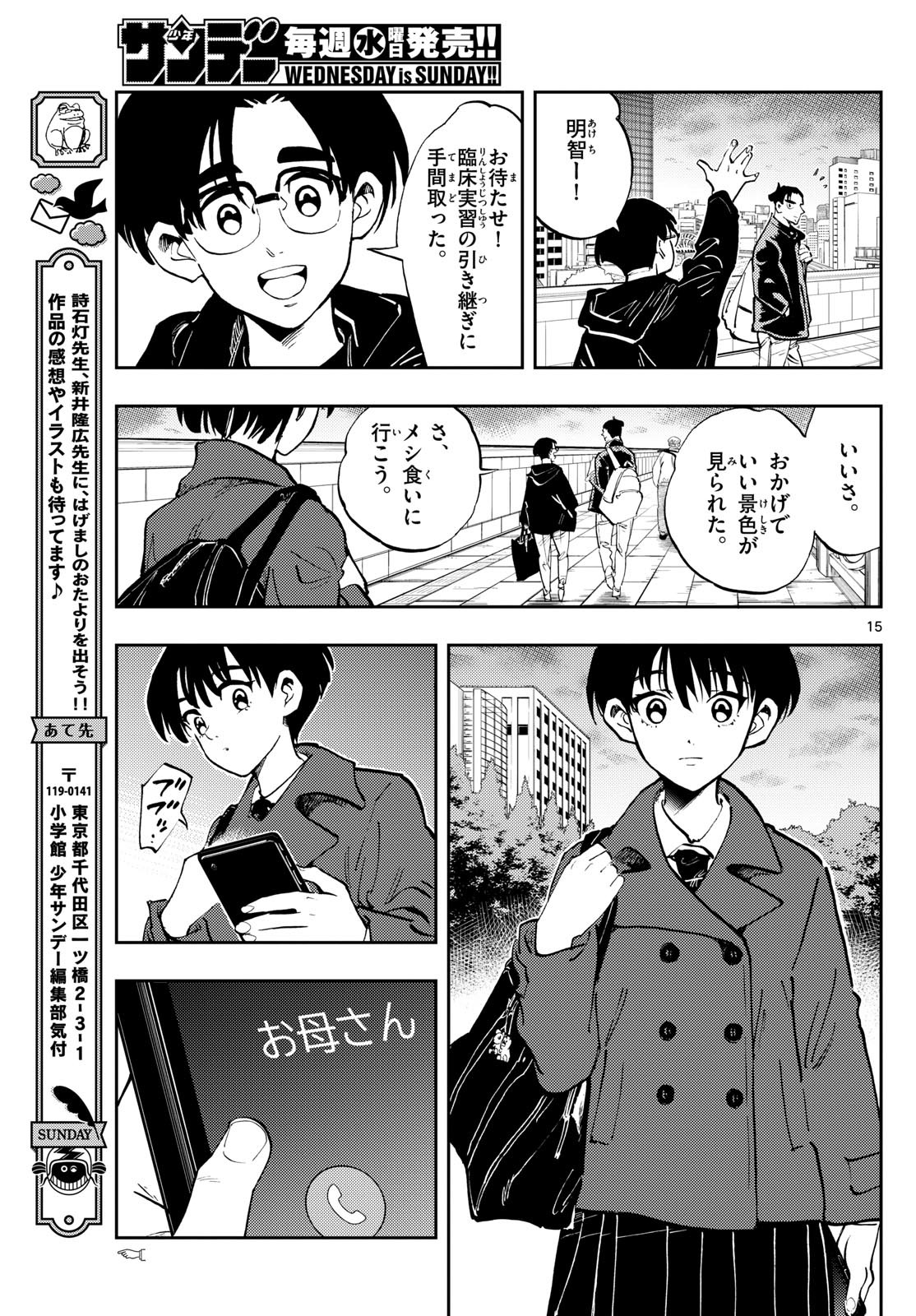 テノゲカ 第53話 - Page 15