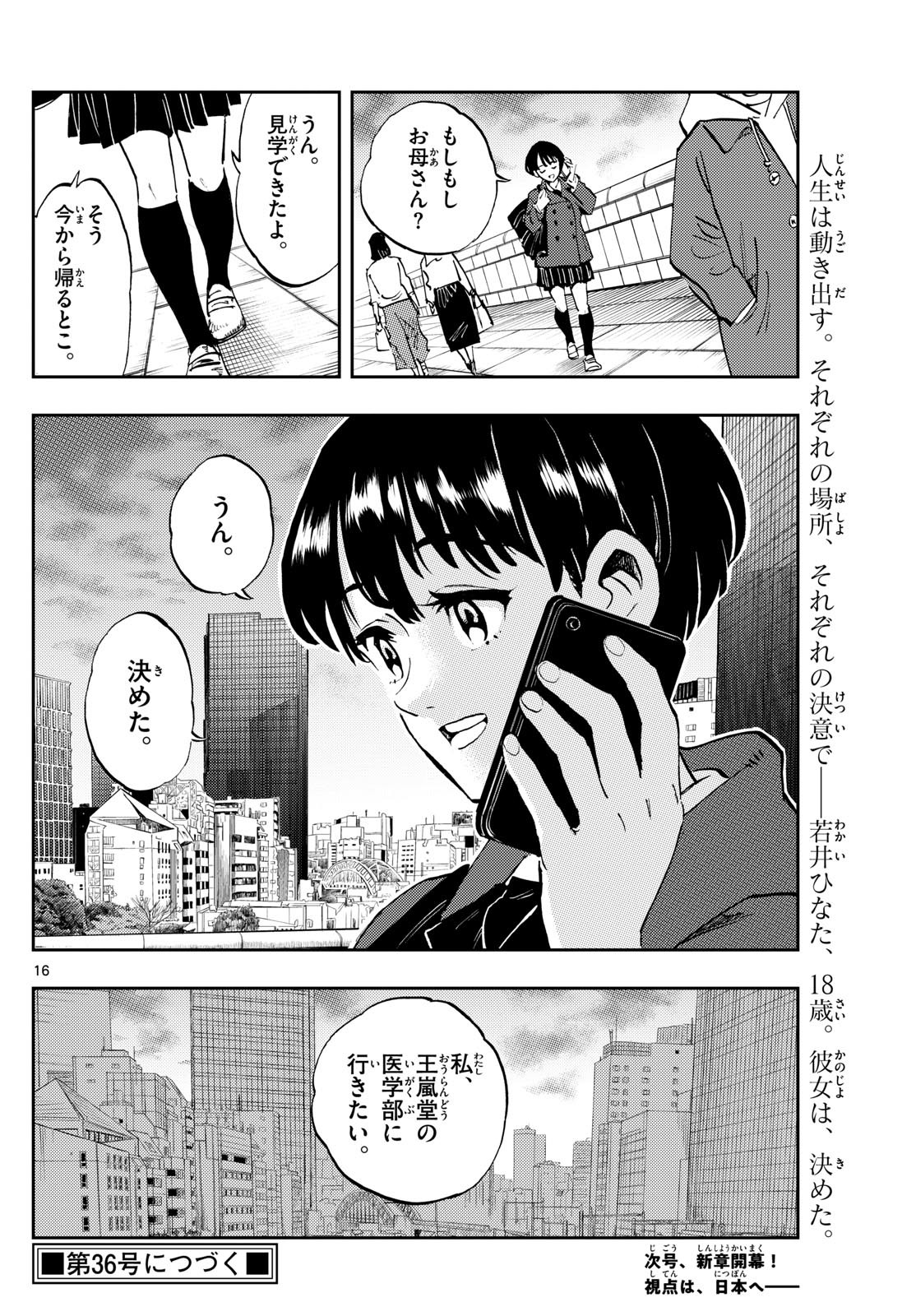 テノゲカ 第53話 - Page 16