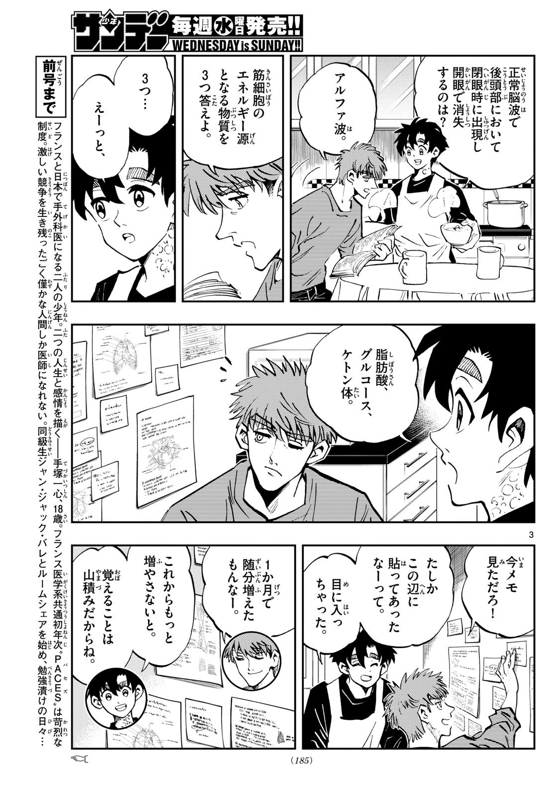 テノゲカ 第53話 - Page 3