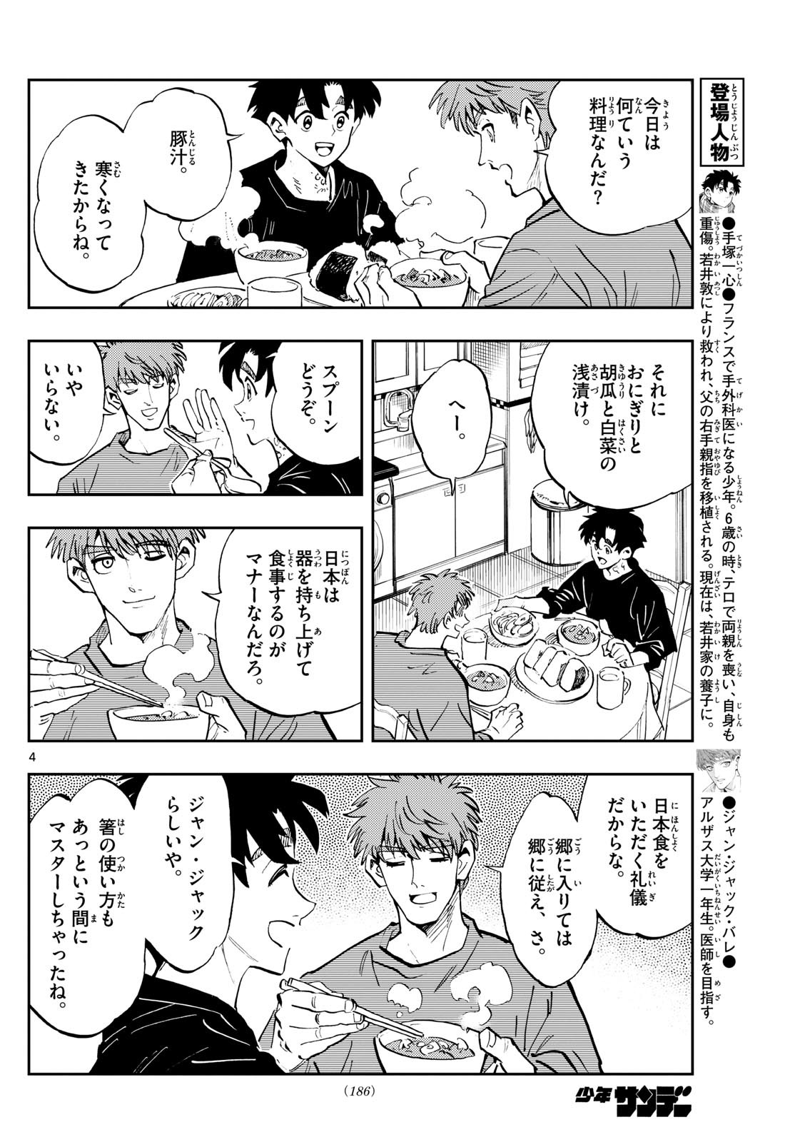 テノゲカ 第53話 - Page 4