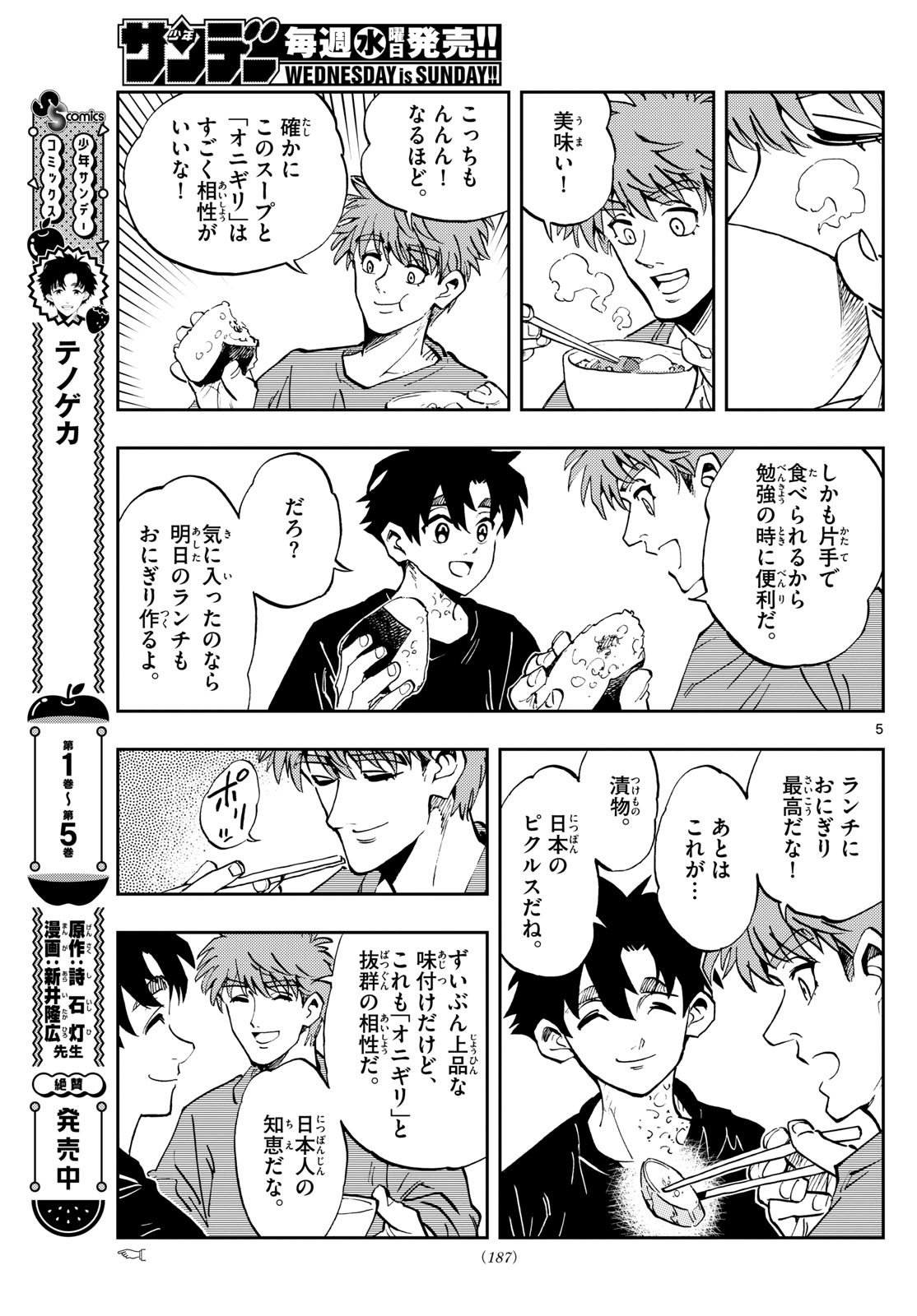 テノゲカ 第53話 - Page 5