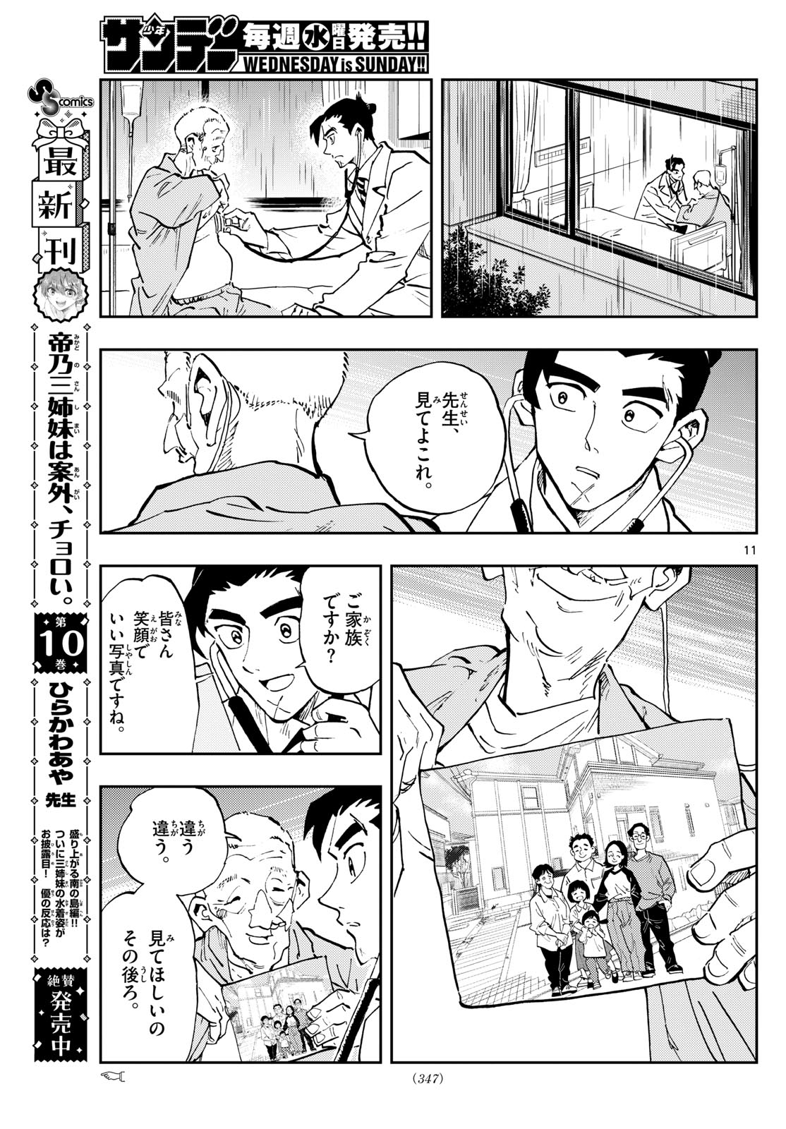 テノゲカ 第54話 - Page 11