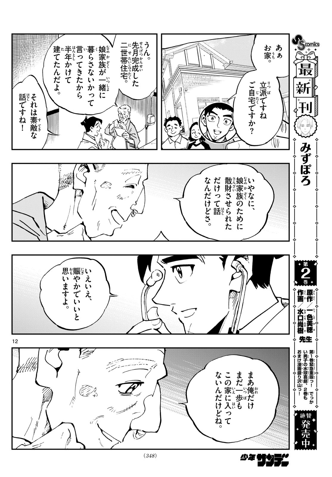 テノゲカ 第54話 - Page 12