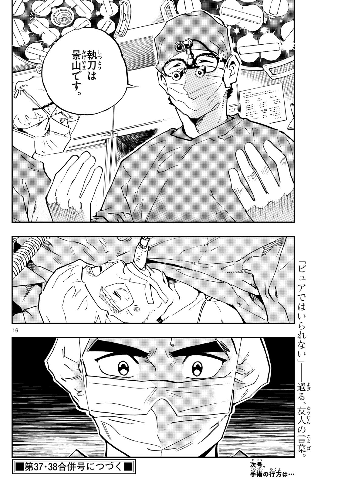 テノゲカ 第54話 - Page 16