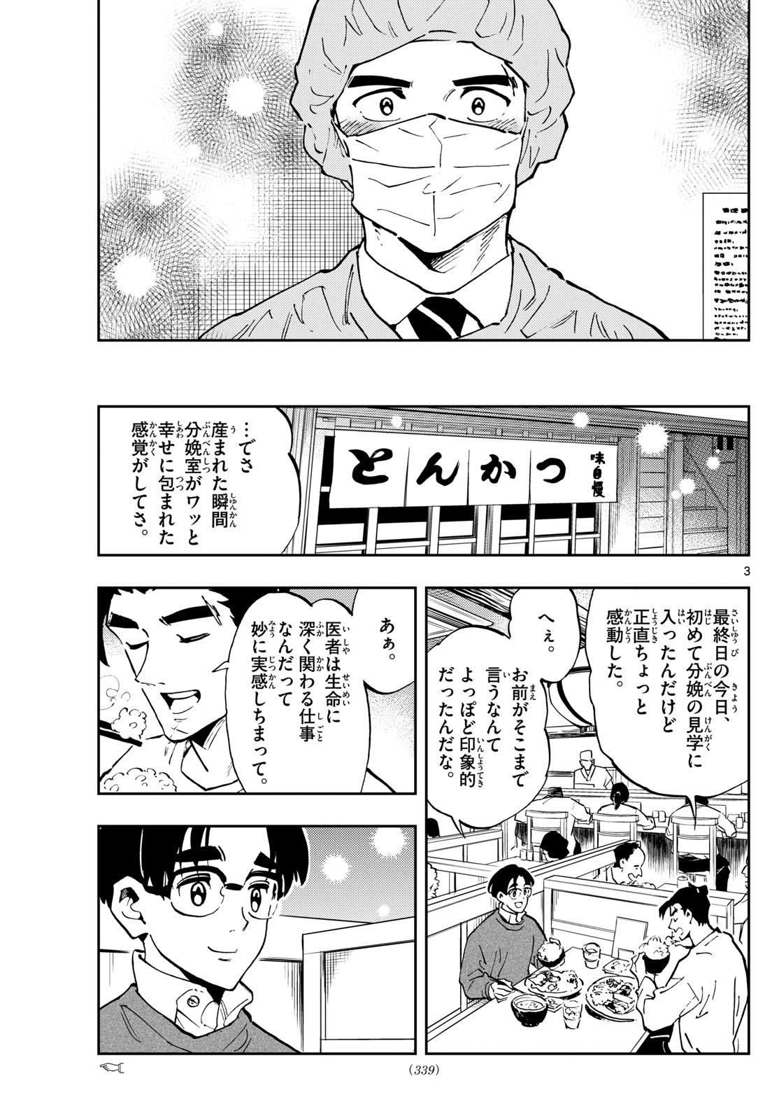 テノゲカ 第54話 - Page 3