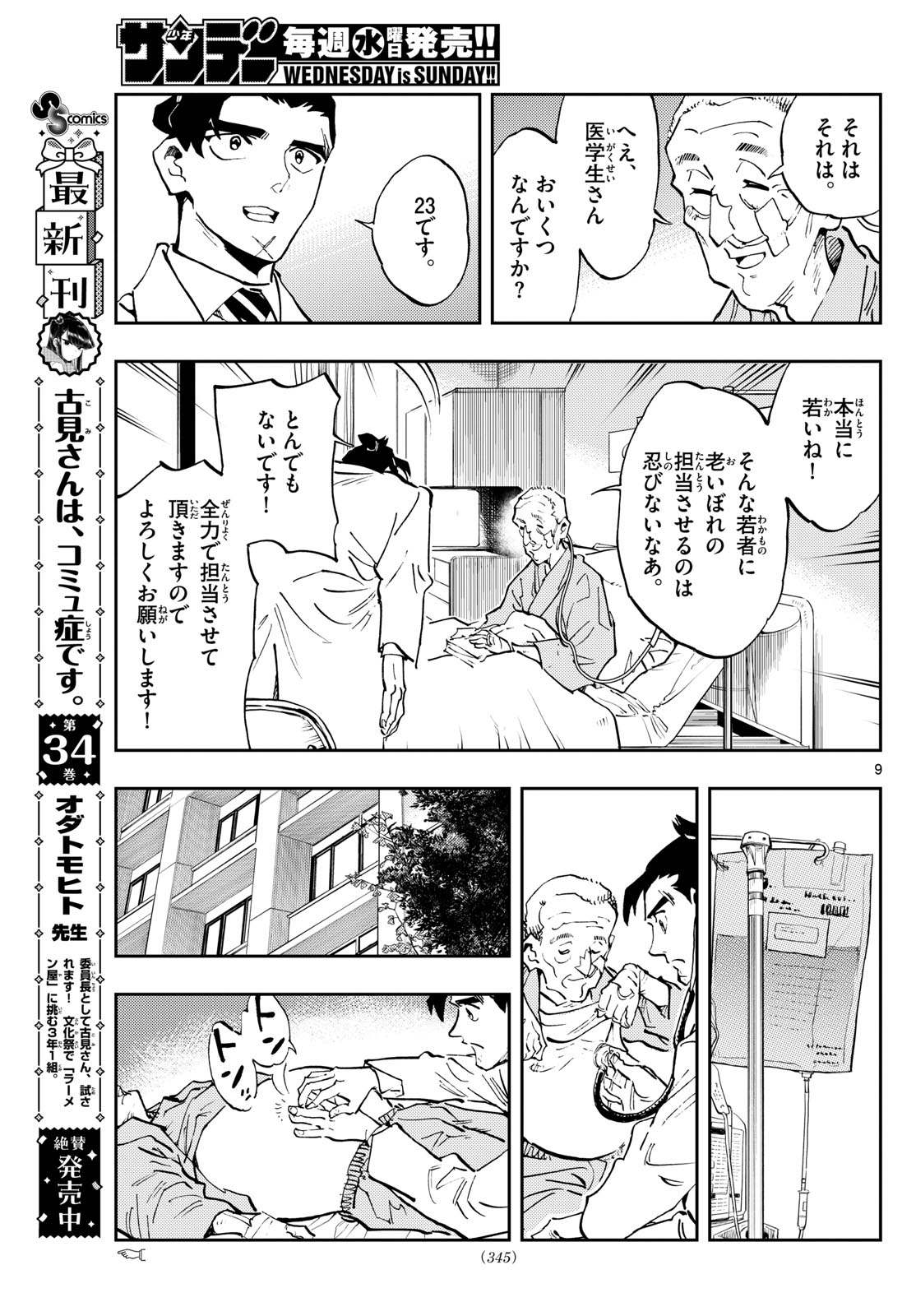 テノゲカ 第54話 - Page 9