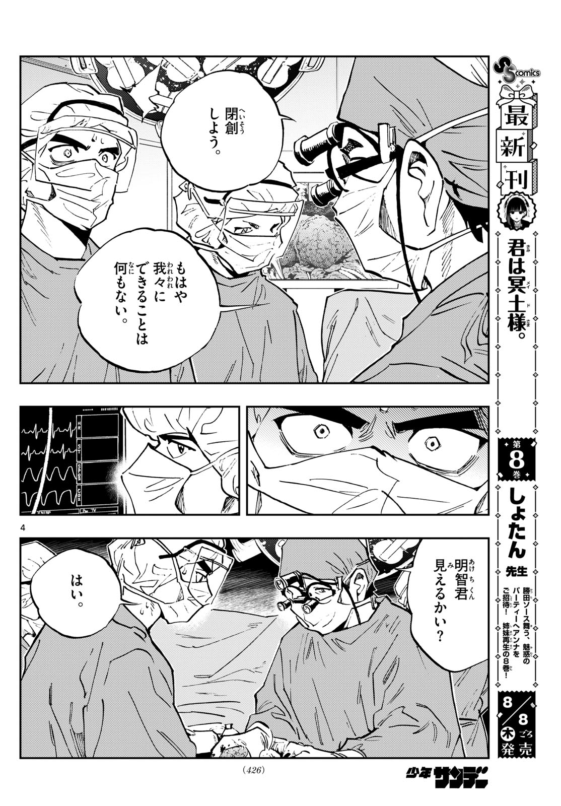 テノゲカ 第55話 - Page 4