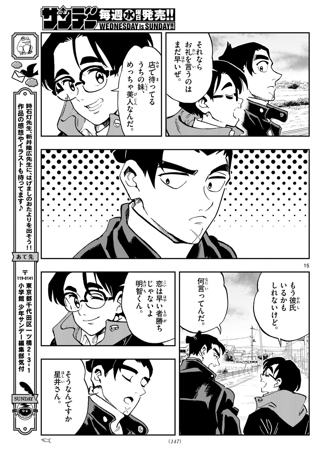 テノゲカ 第56話 - Page 15