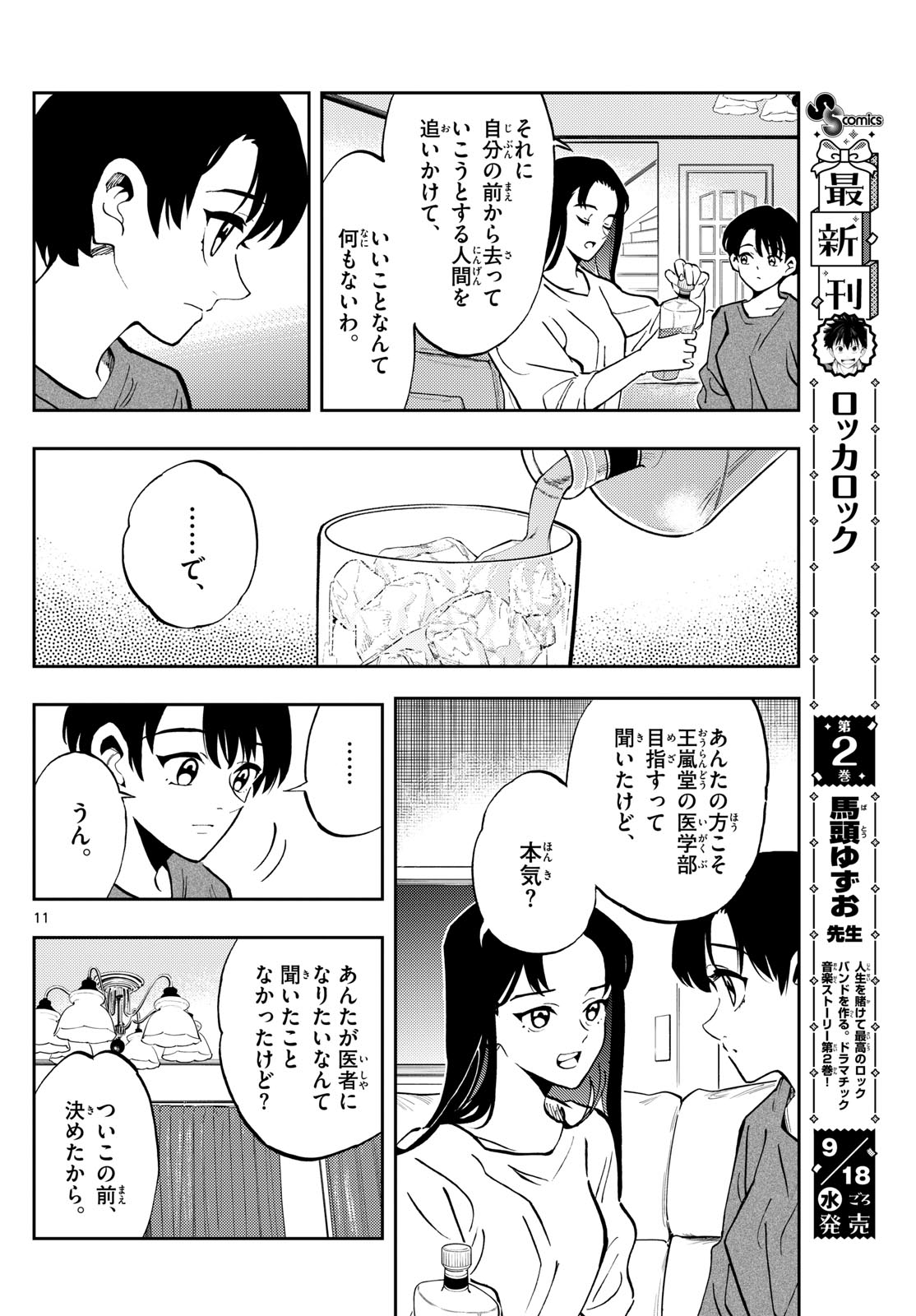 テノゲカ 第57話 - Page 11