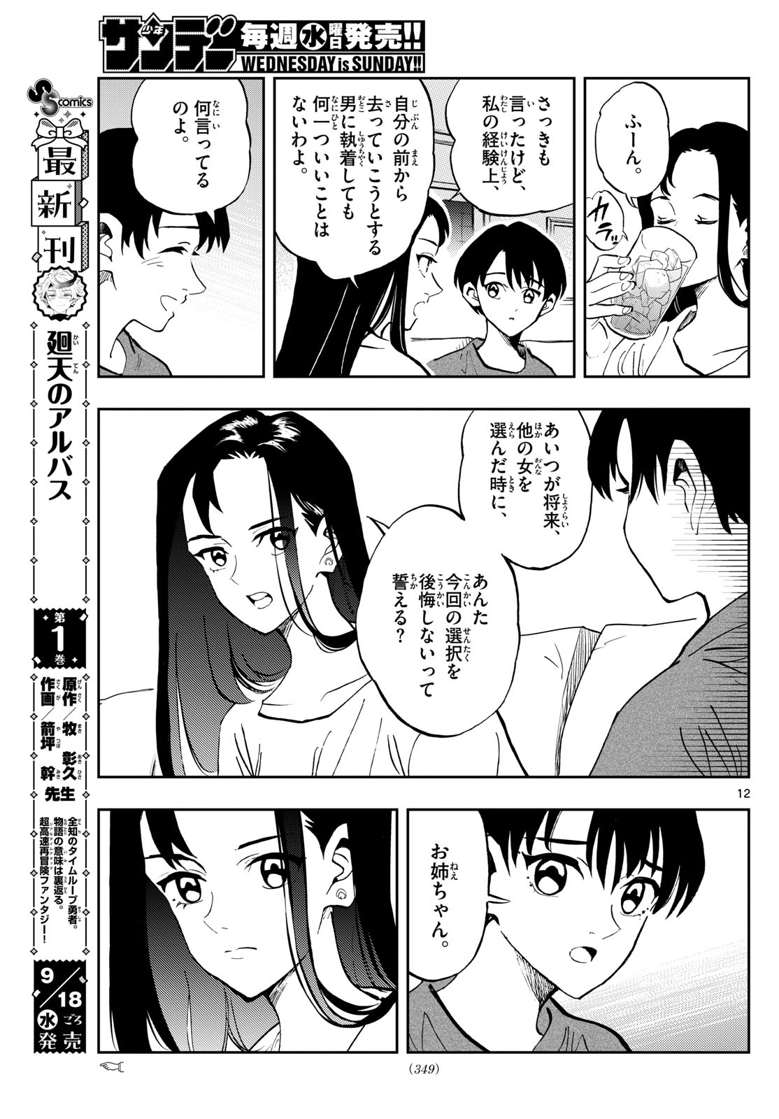 テノゲカ 第57話 - Page 12